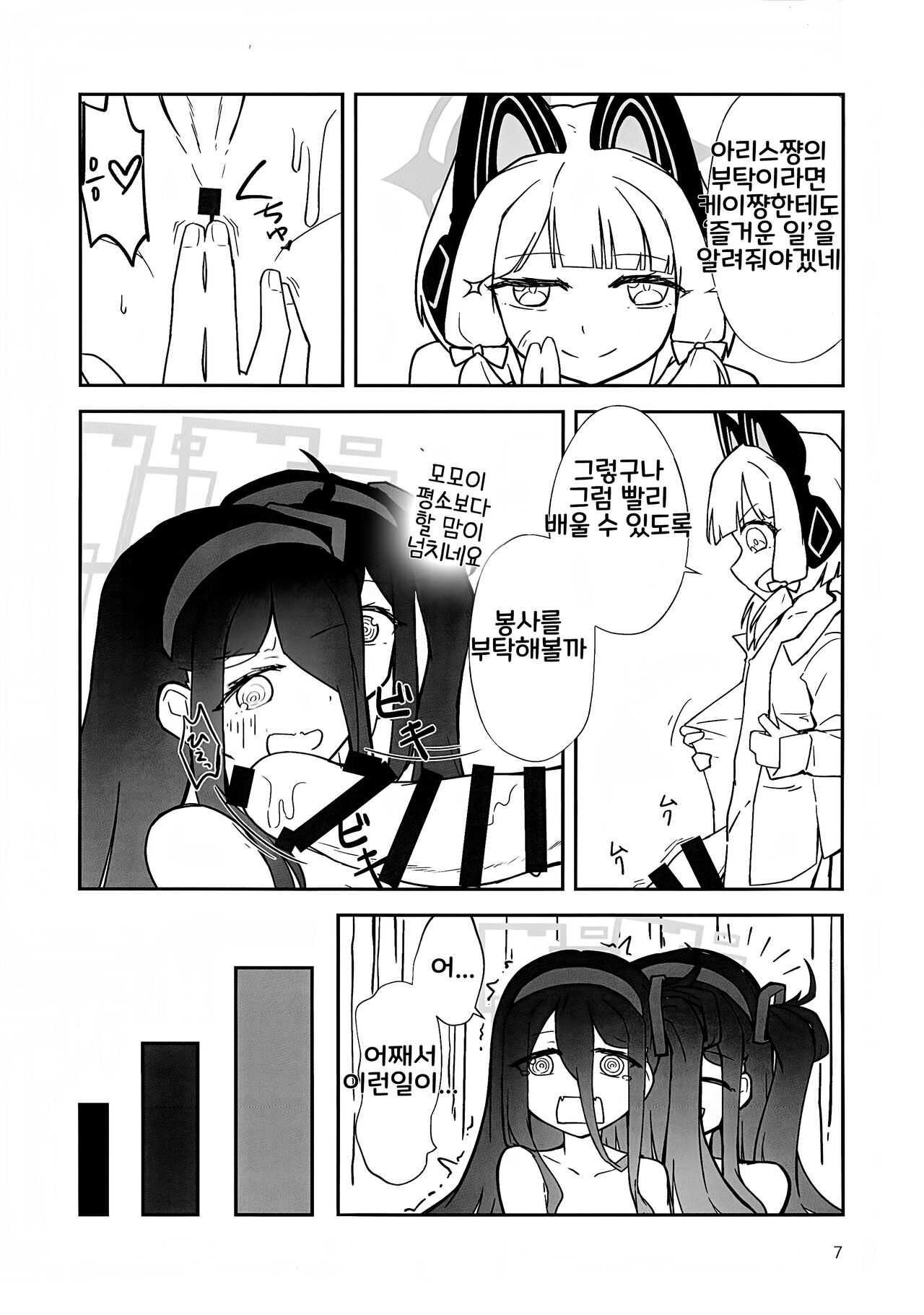 "Futa" ri de Yuusha ni "Nari" tai desu! | 둘이서 용사가 되고 싶습니다! page 6 full