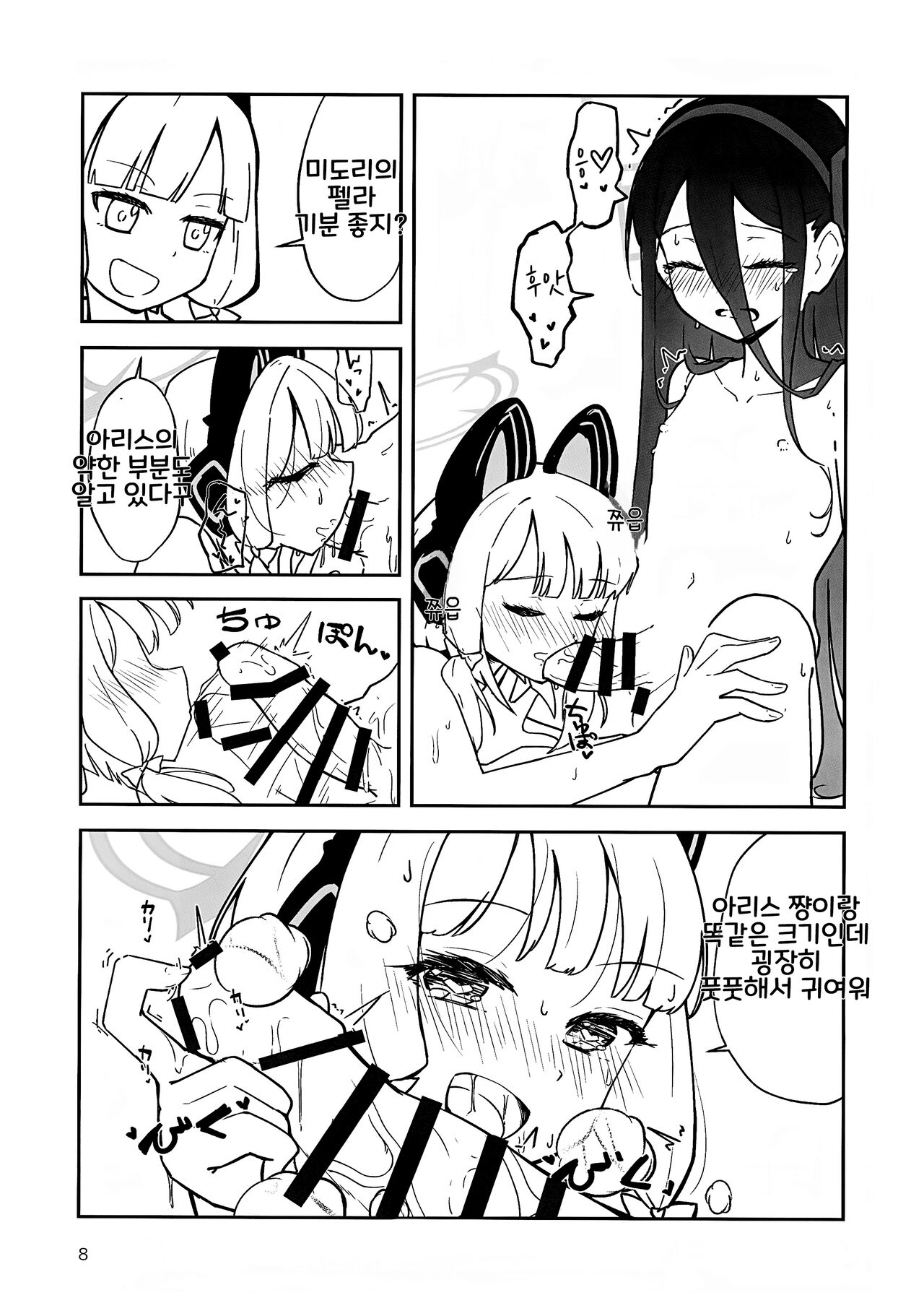 "Futa" ri de Yuusha ni "Nari" tai desu! | 둘이서 용사가 되고 싶습니다! page 7 full