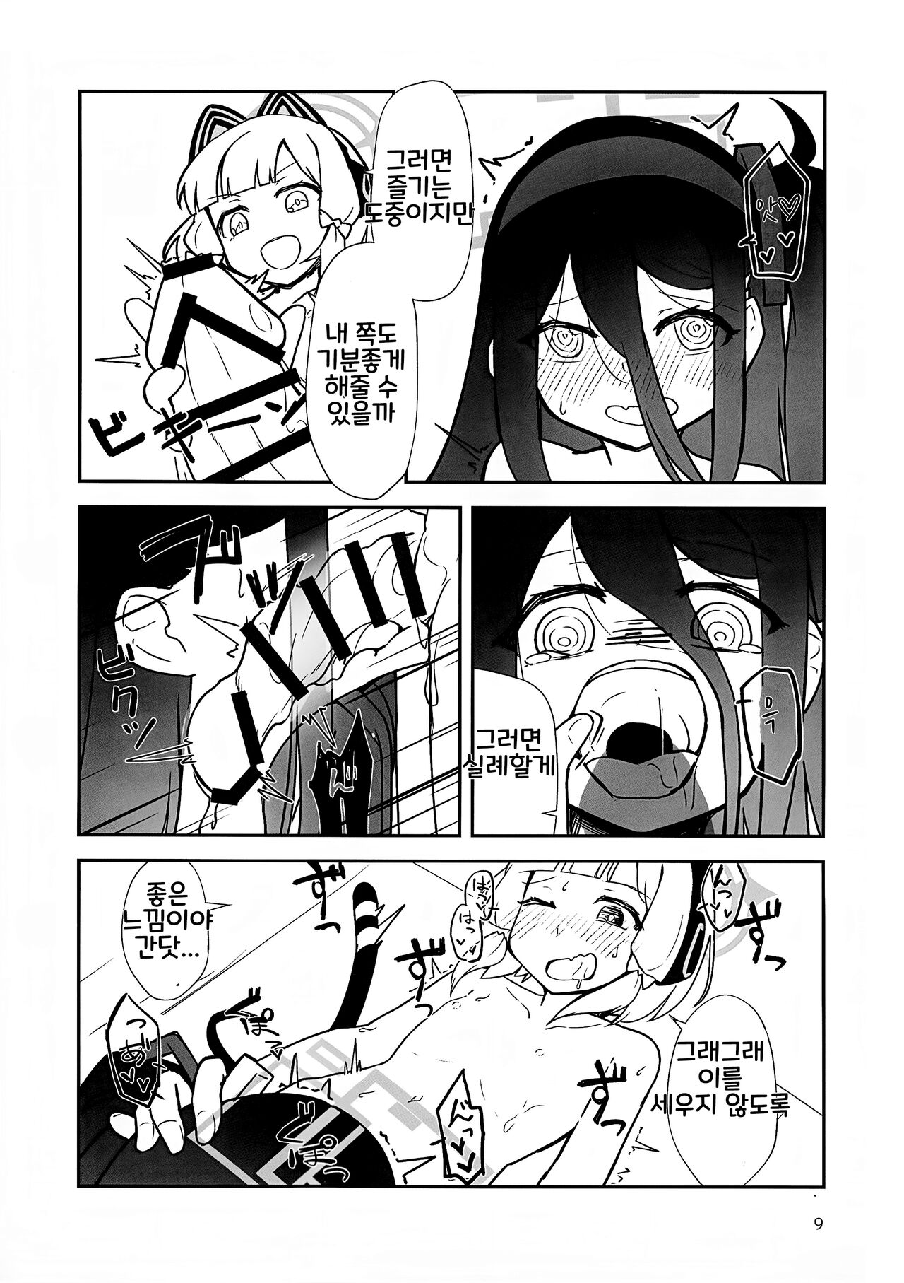 "Futa" ri de Yuusha ni "Nari" tai desu! | 둘이서 용사가 되고 싶습니다! page 8 full