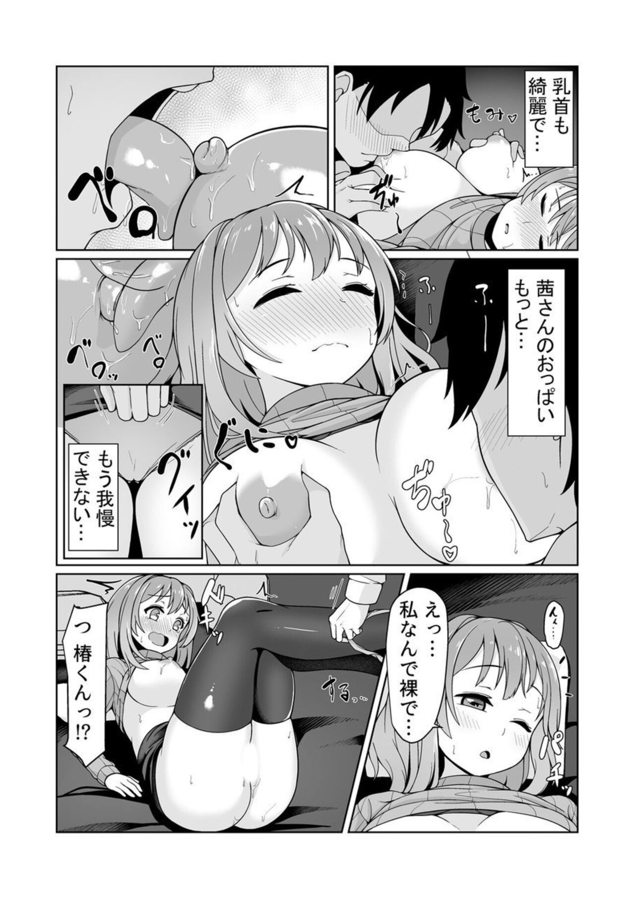 Net Cafe de Dousei? Kanzen Koshitsu de Micchaku Ecchi!? ~Damee! Tonari ni Koe ga Kikoechau!!~ 1 page 11 full