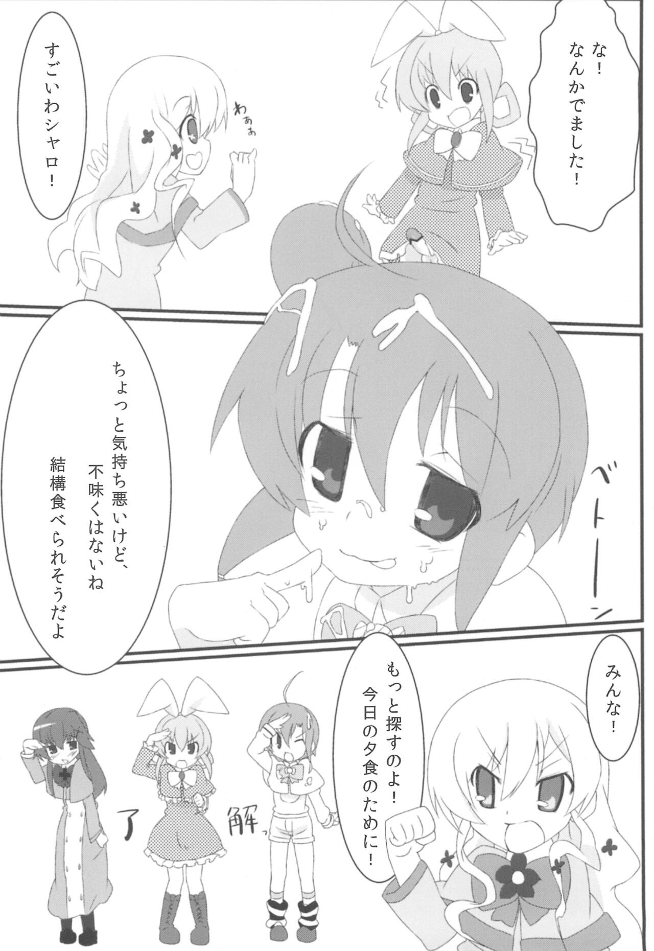 Tokunou Milky page 12 full