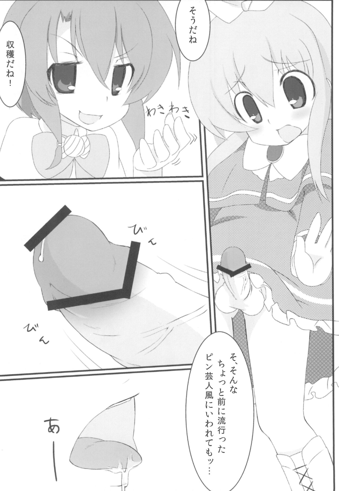 Tokunou Milky page 8 full