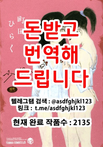 [Machida Hiraku] Shofu Hakkei | 소부 팔경 [Korean] cover