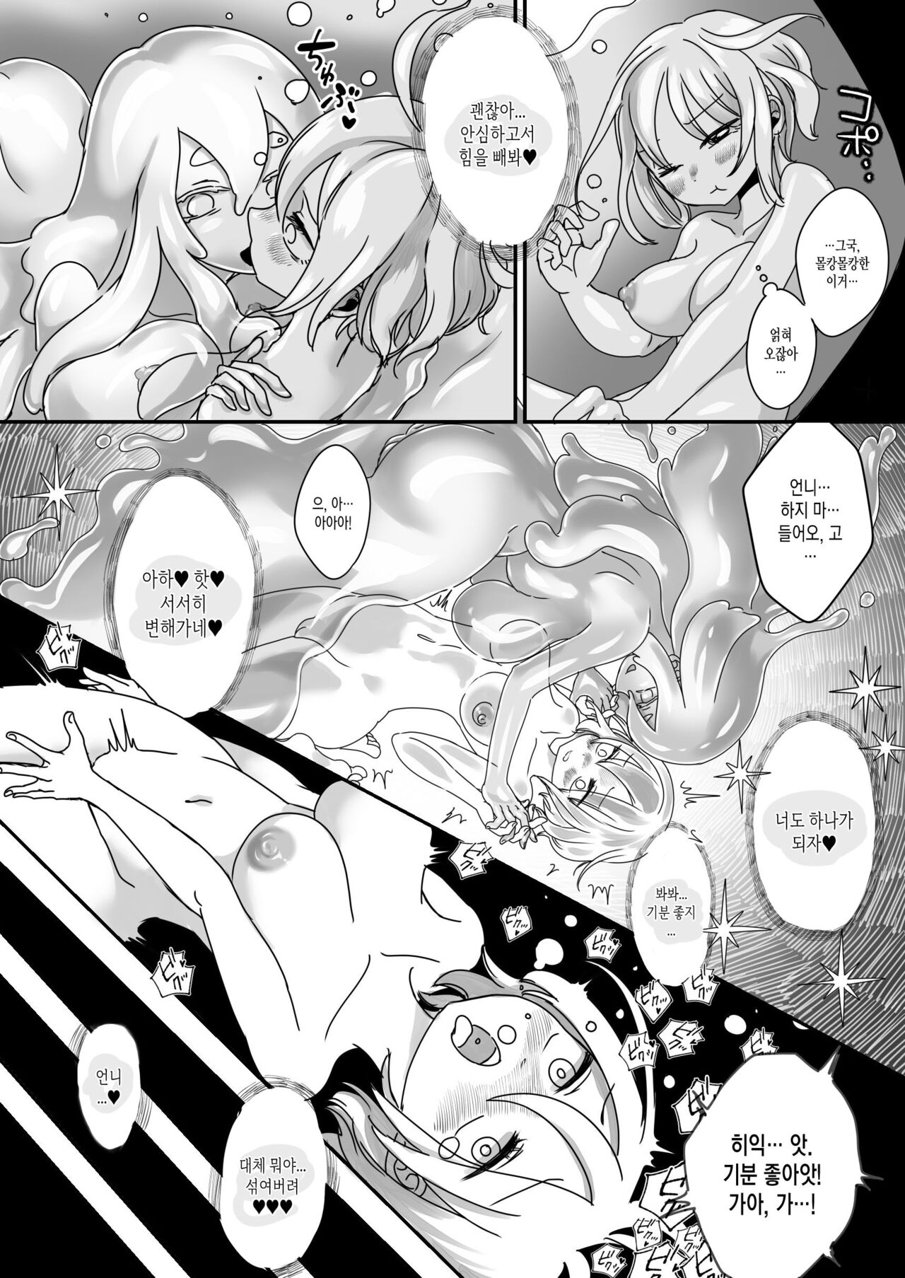 Katamaru Sekai no Arukikata - walking in a hardened world #4 page 10 full