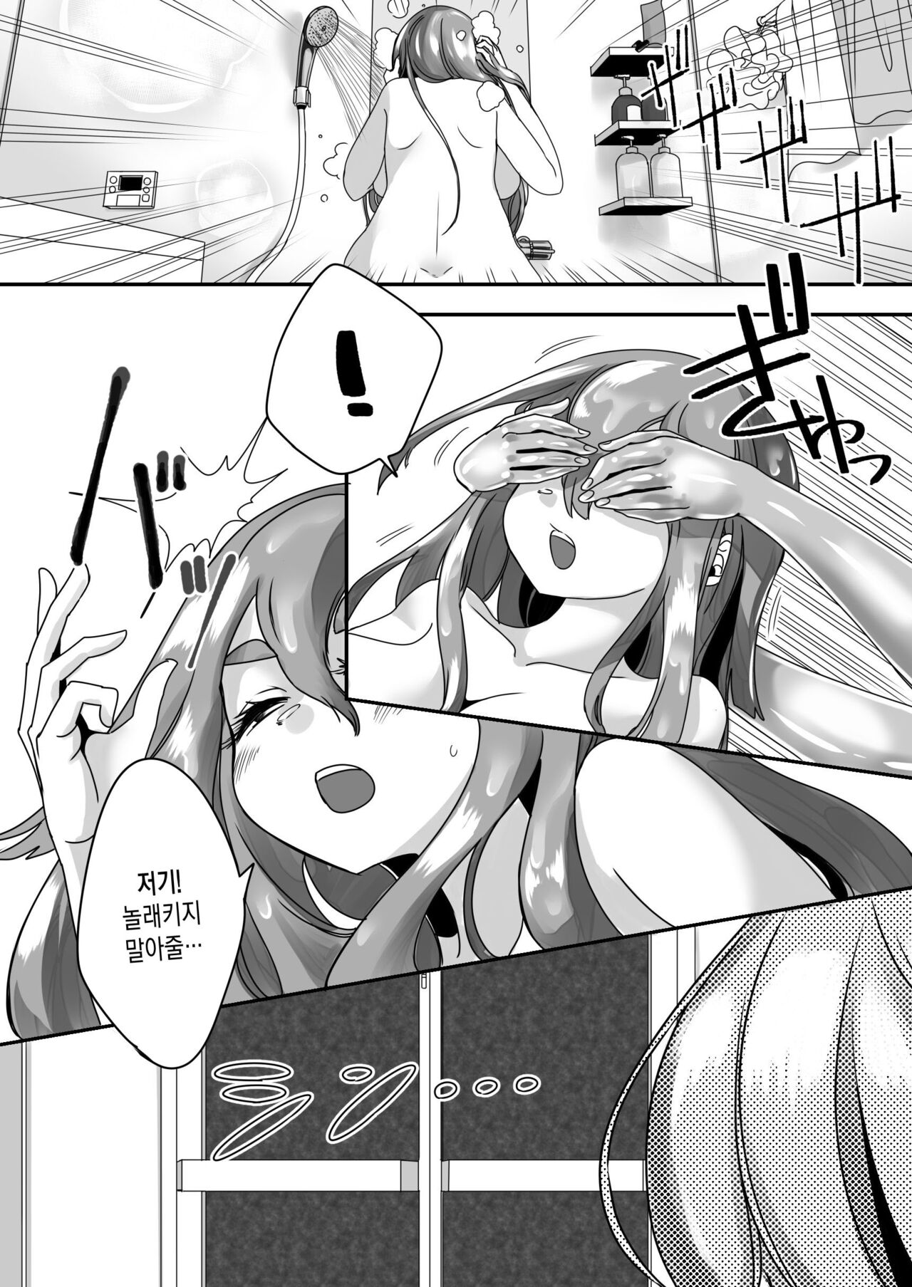 Katamaru Sekai no Arukikata - walking in a hardened world #4 page 3 full
