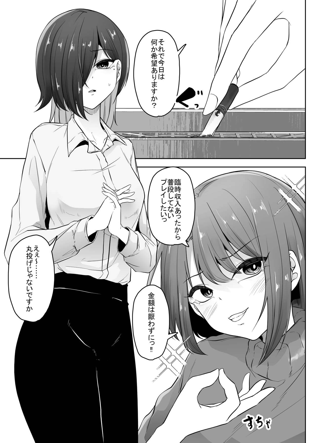 Mushikan Fuuzokuten X page 4 full