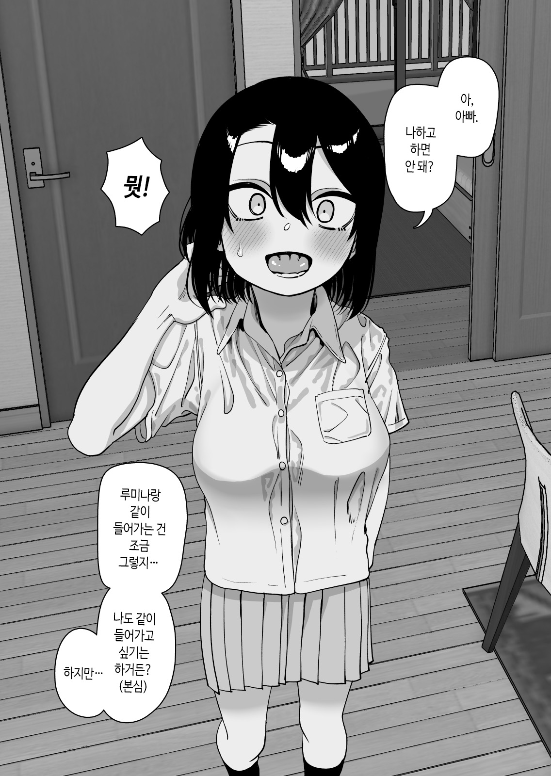 Niramikko Koujou Omake-hon Oyako Ichaicha if | 니라밋코 공장 오마케 책 부녀 꽁냥꽁냥 if page 6 full