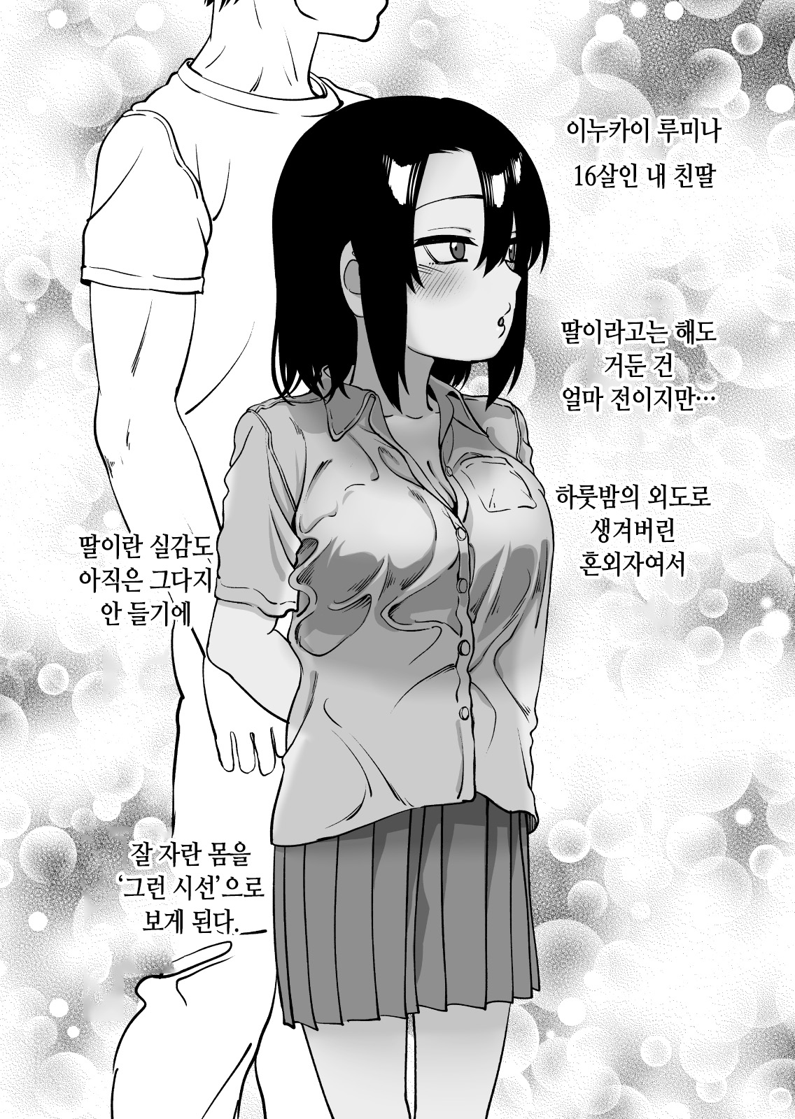 Niramikko Koujou Omake-hon Oyako Ichaicha if | 니라밋코 공장 오마케 책 부녀 꽁냥꽁냥 if page 7 full