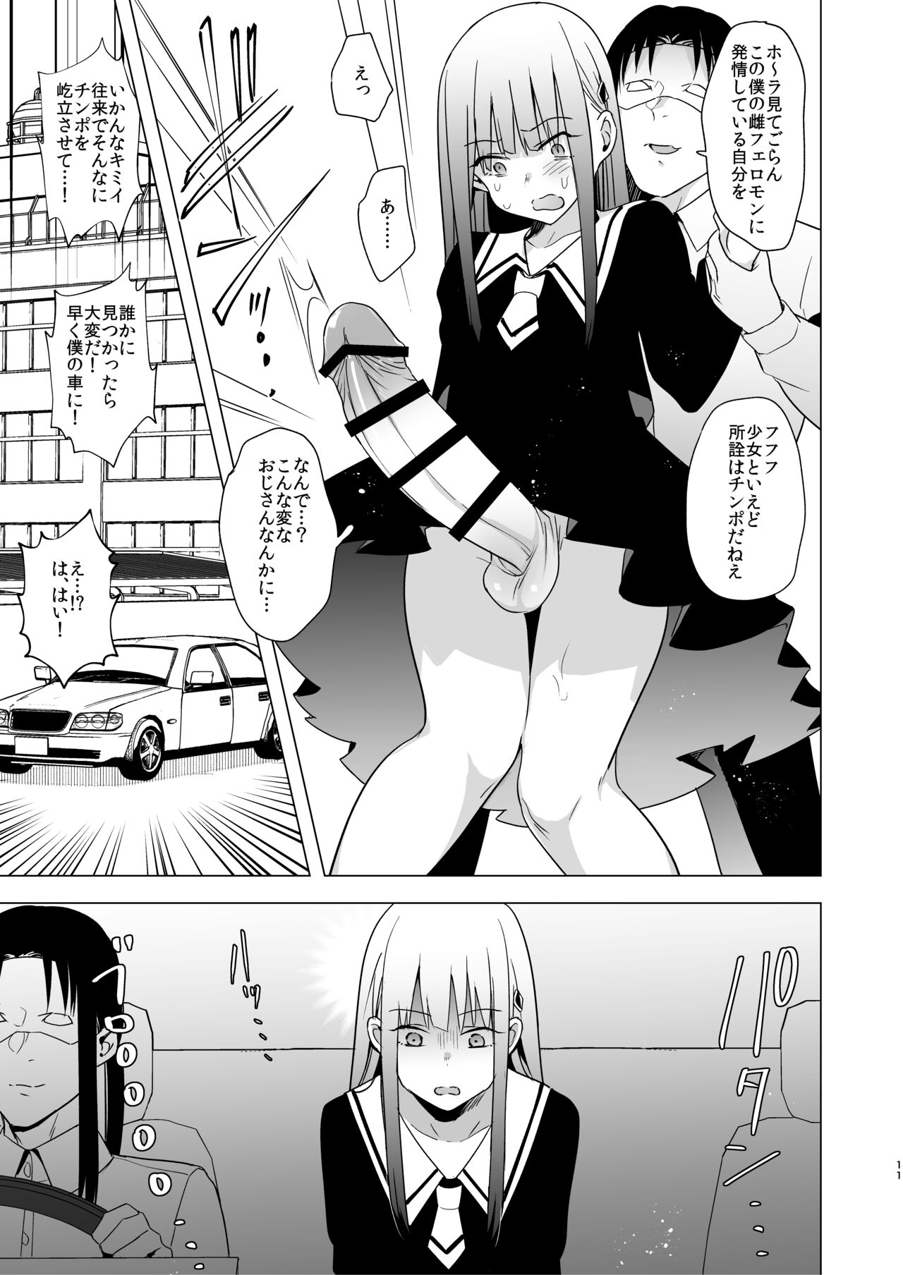 Onna no Chinpo to Shiri Miwaku no Session page 11 full