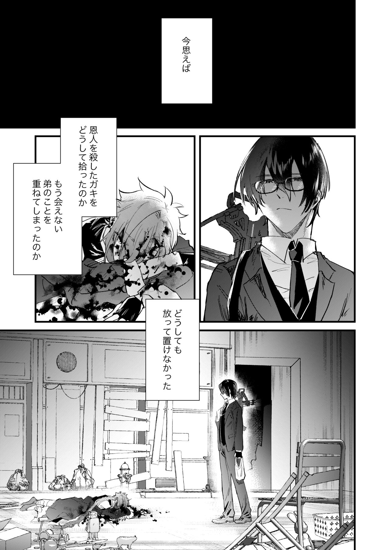 Ore ga Konna Gaki ni XX Suru Wake ga Nai page 3 full