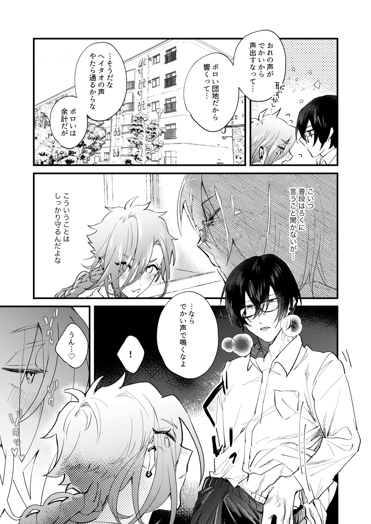 Ore ga Konna Gaki ni XX Suru Wake ga Nai page 7 full