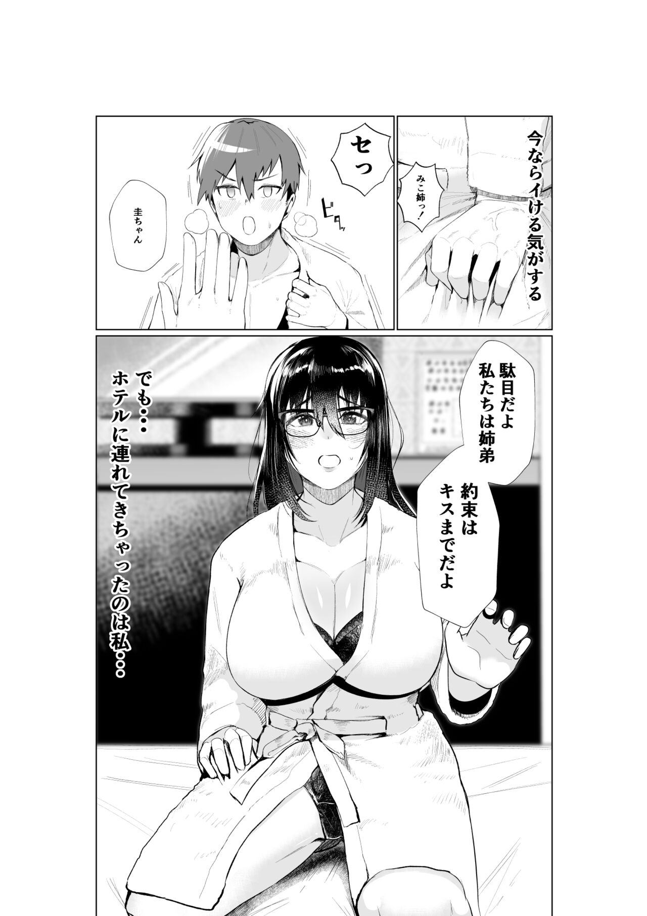 Ane to Tsunagu page 12 full