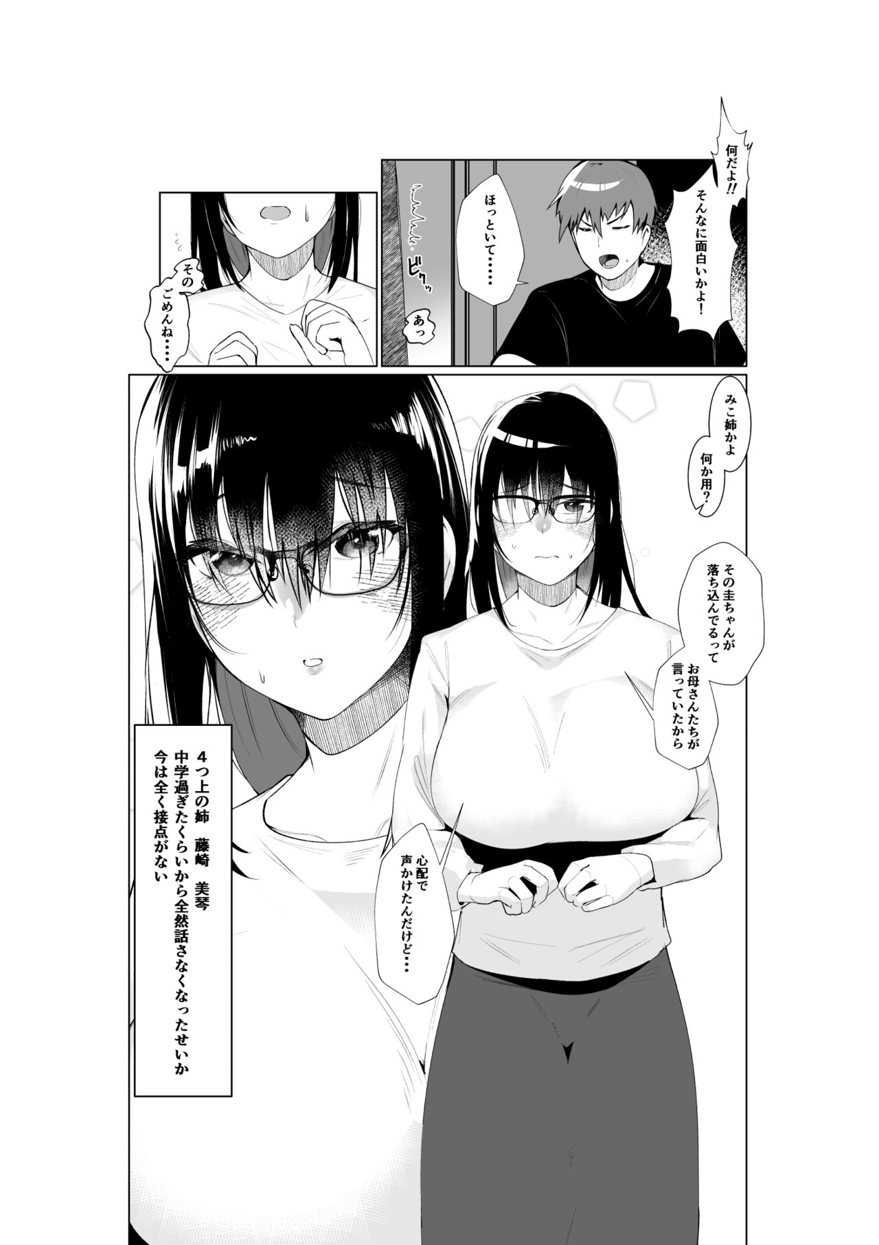 Ane to Tsunagu page 4 full