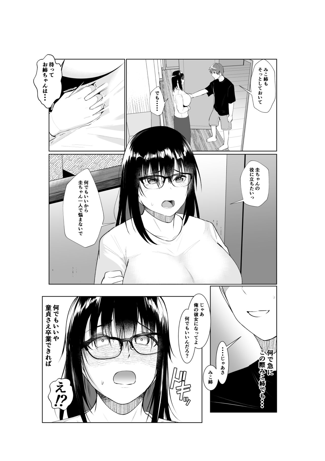 Ane to Tsunagu page 5 full