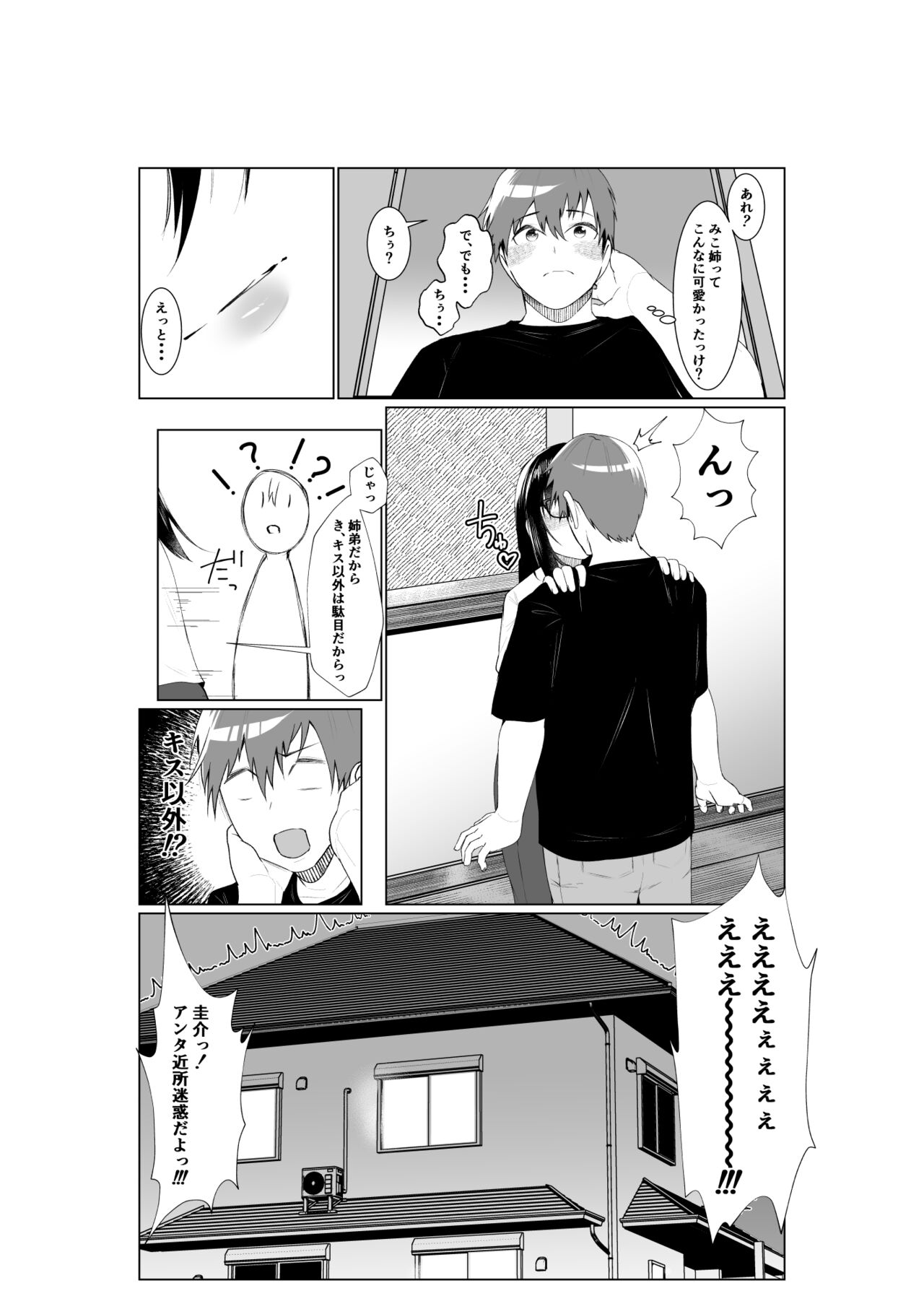 Ane to Tsunagu page 7 full