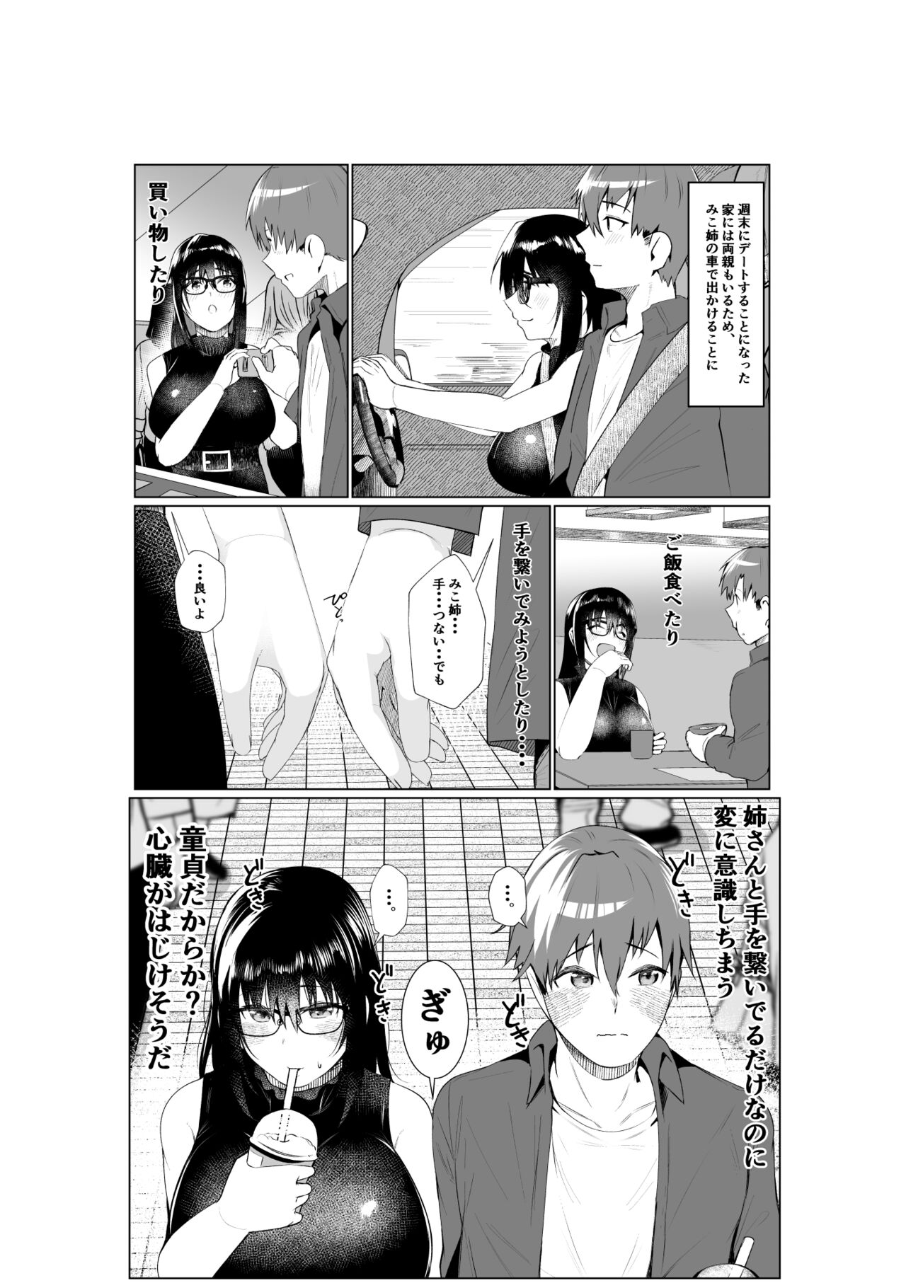 Ane to Tsunagu page 8 full