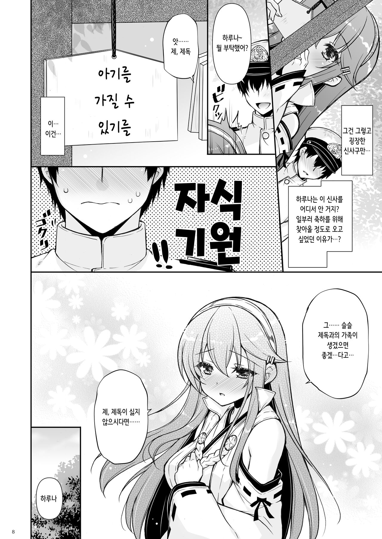 Ware, Haruna to Haramase Yasen ni Totsunyuusu!! | 나, 하루나랑 임신 야전에 돌입한다!! page 9 full