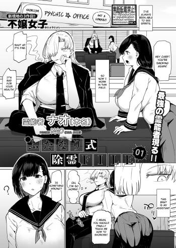 [Fujoujoshi] Futanari Shiki Jorei FILE 01 (COMIC Shingeki 2023-11) [English] [Digital] cover