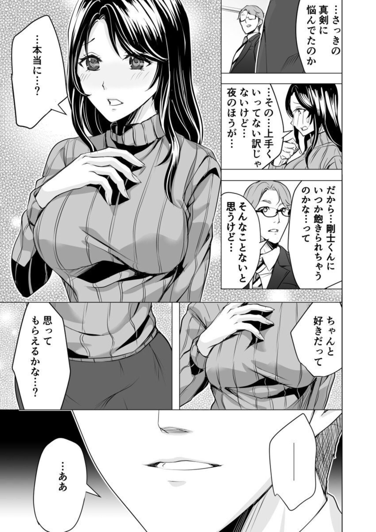 Moto kare no yubi wa Watashi no Yowai Tokoro o Subete Shitteiru ~ Netorareta Karada wa Amai Shiru o Shita tari Otosu ~ 1 page 11 full
