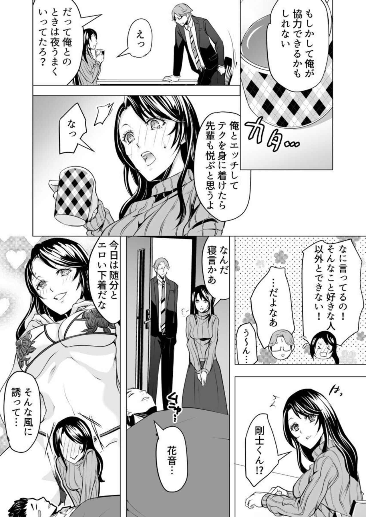 Moto kare no yubi wa Watashi no Yowai Tokoro o Subete Shitteiru ~ Netorareta Karada wa Amai Shiru o Shita tari Otosu ~ 1 page 12 full