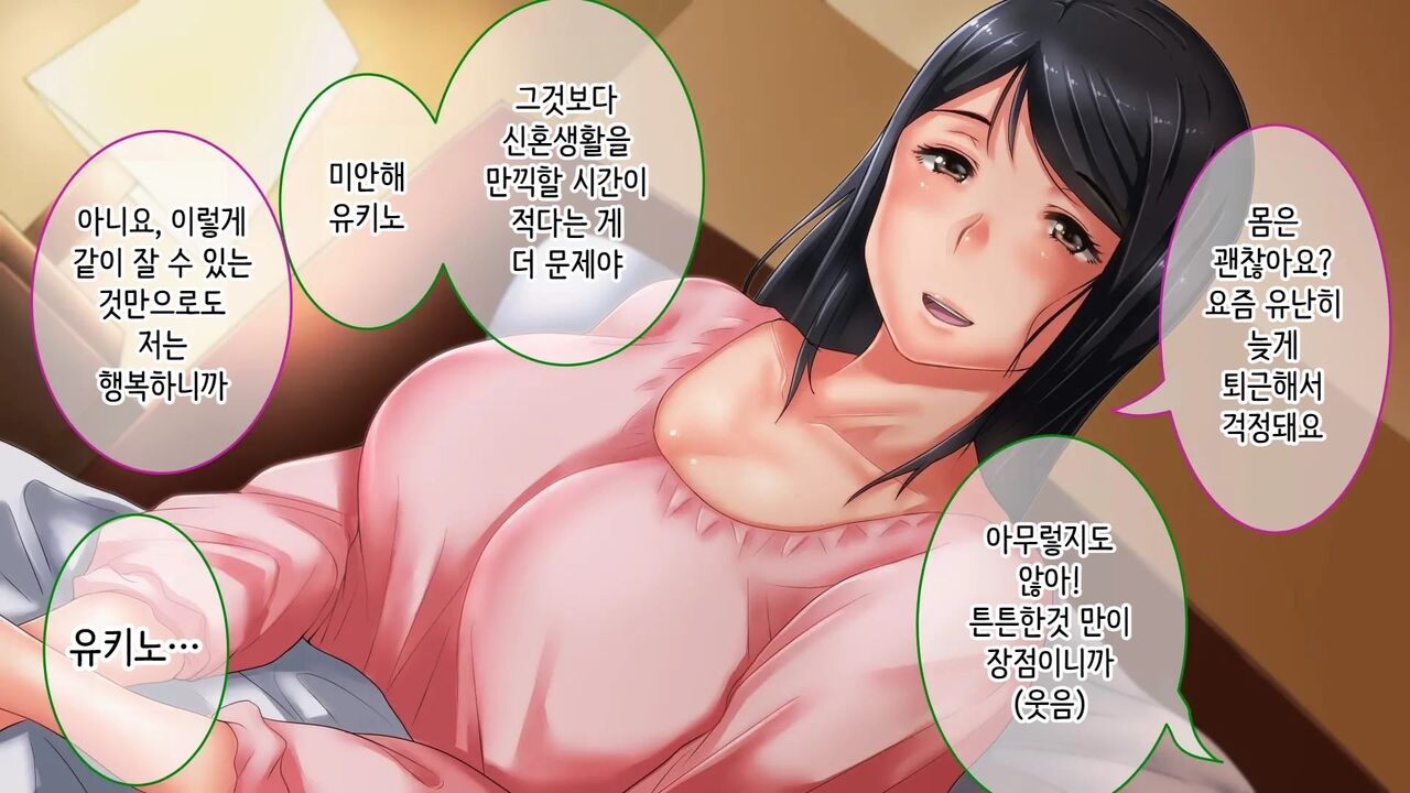 Tsuma ni Deatte Inakereba ~Saiai no Tsuma ga Hakai Sareru Hi~ | 아내를 만나지 않았다면… ~제일 사랑하는 아내가 파멸하는 날~ page 12 full