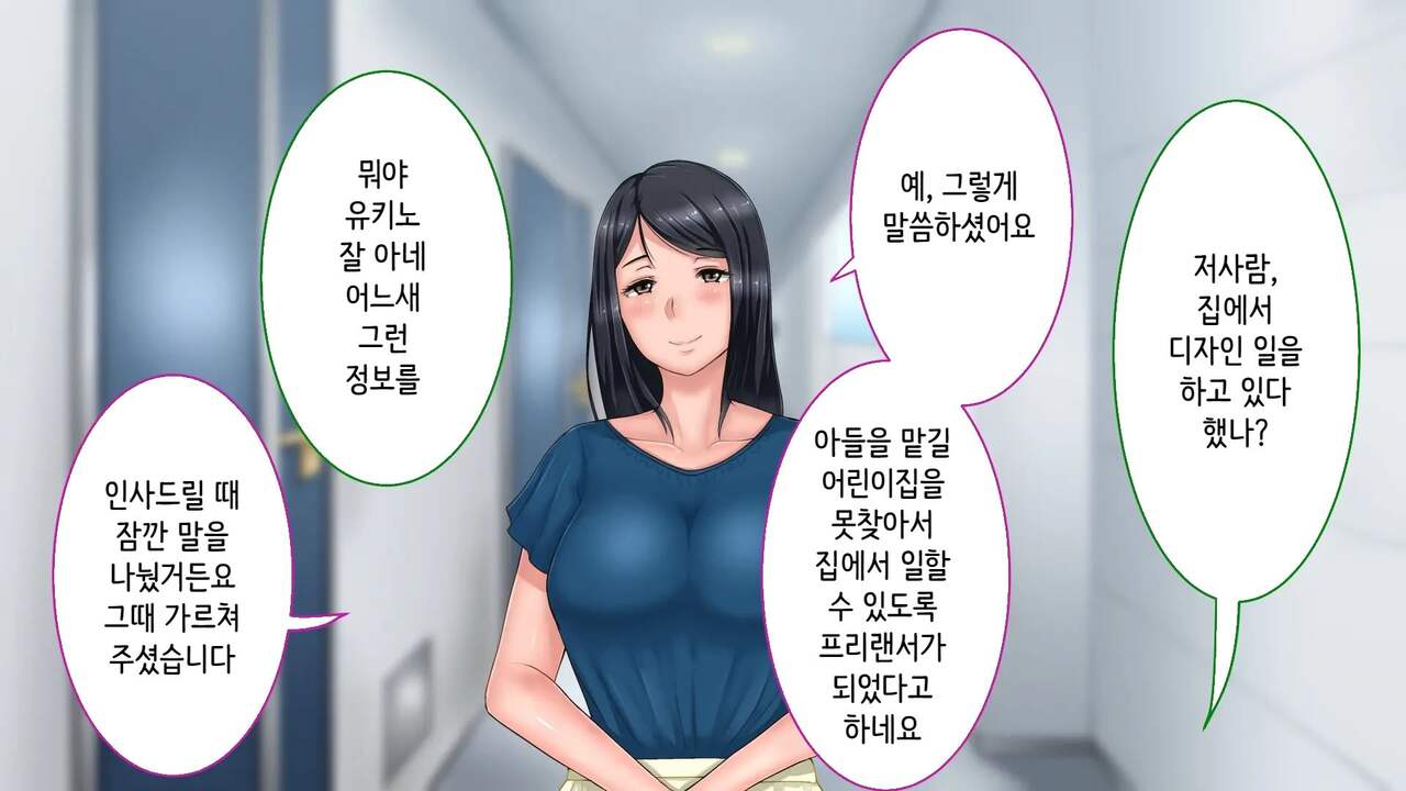 Tsuma ni Deatte Inakereba ~Saiai no Tsuma ga Hakai Sareru Hi~ | 아내를 만나지 않았다면… ~제일 사랑하는 아내가 파멸하는 날~ page 8 full