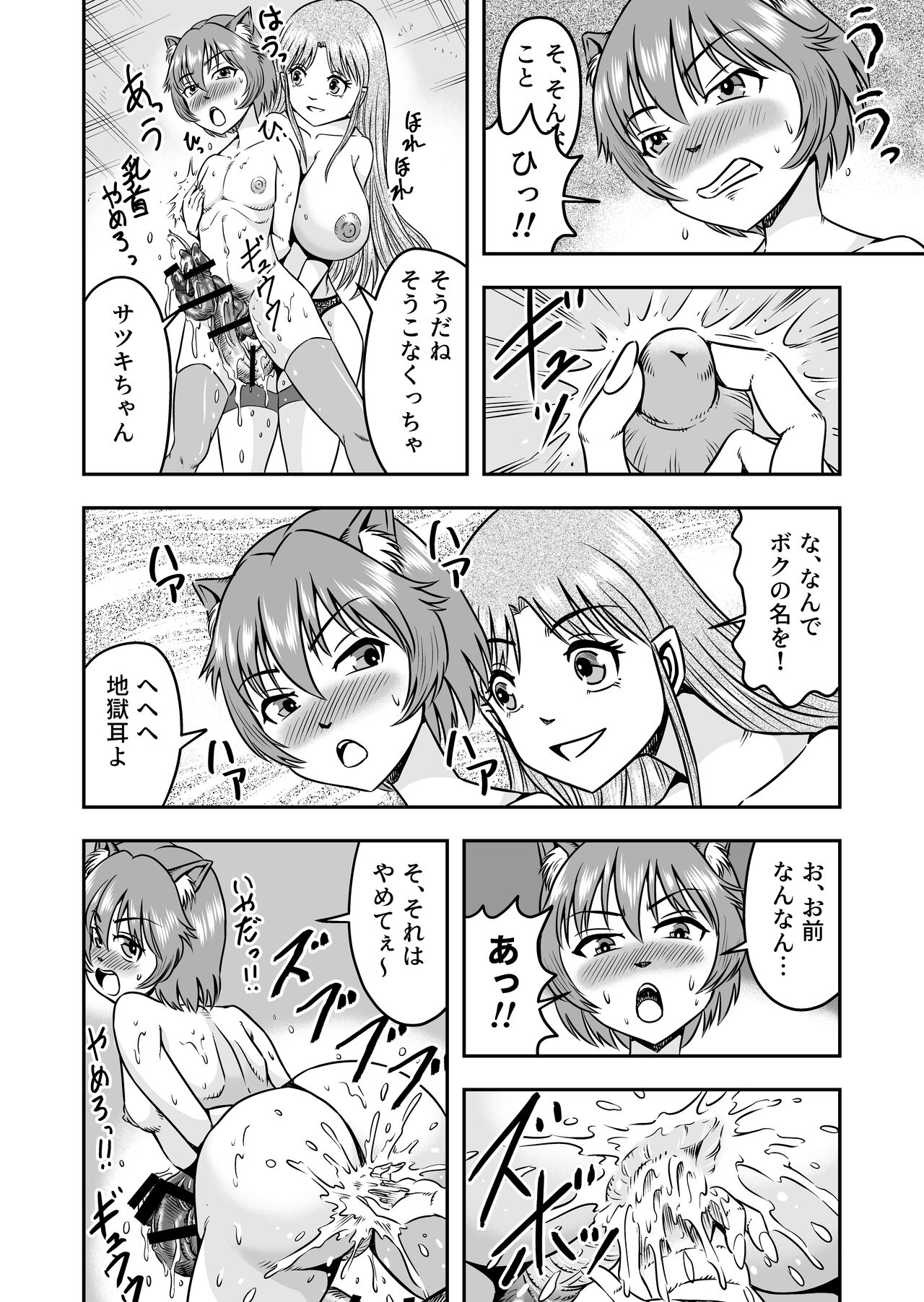 Otokonoko o Kyonyuu Musume ni Shite, Moteasonjao! page 12 full
