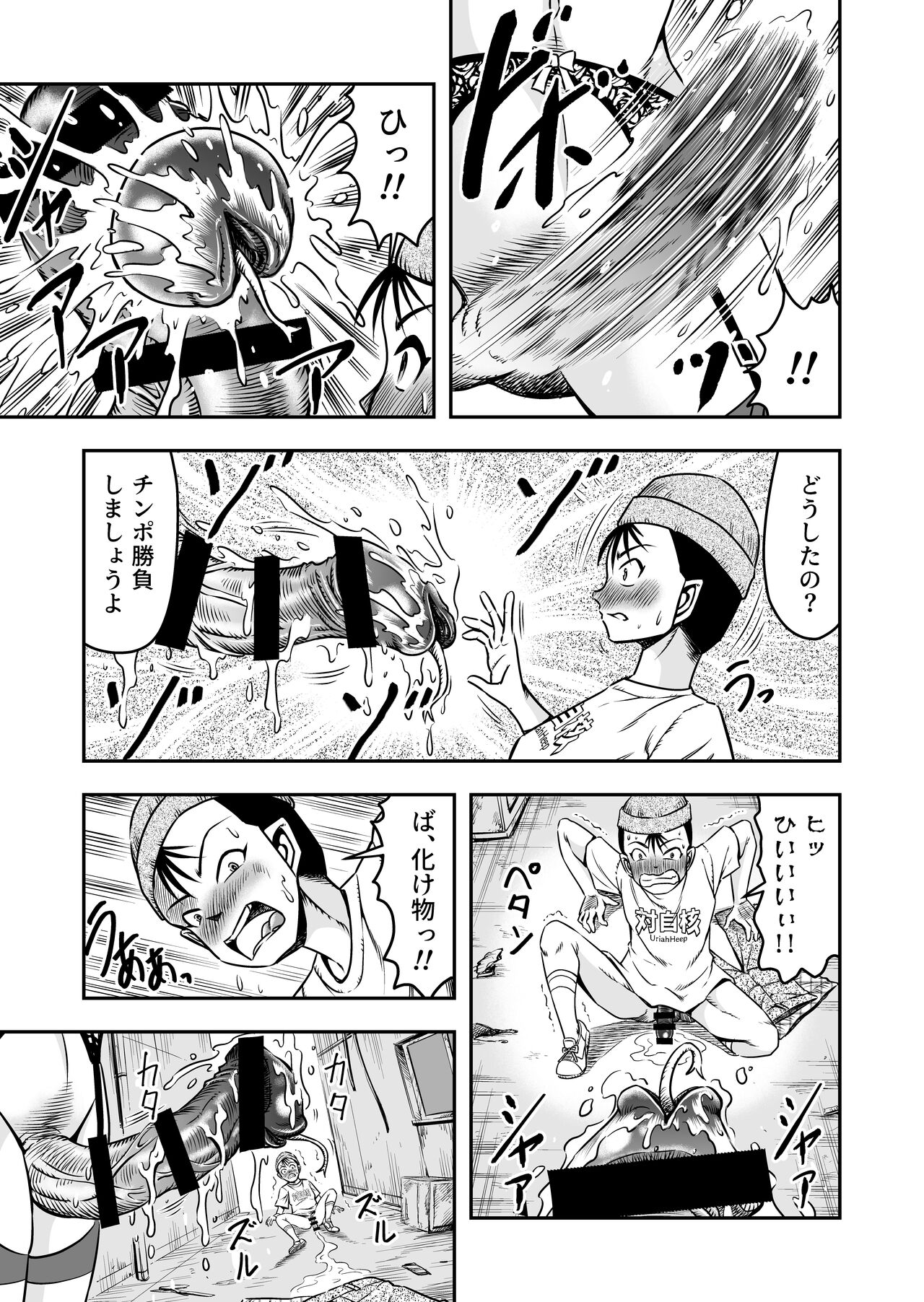 Otokonoko o Kyonyuu Musume ni Shite, Moteasonjao! page 9 full