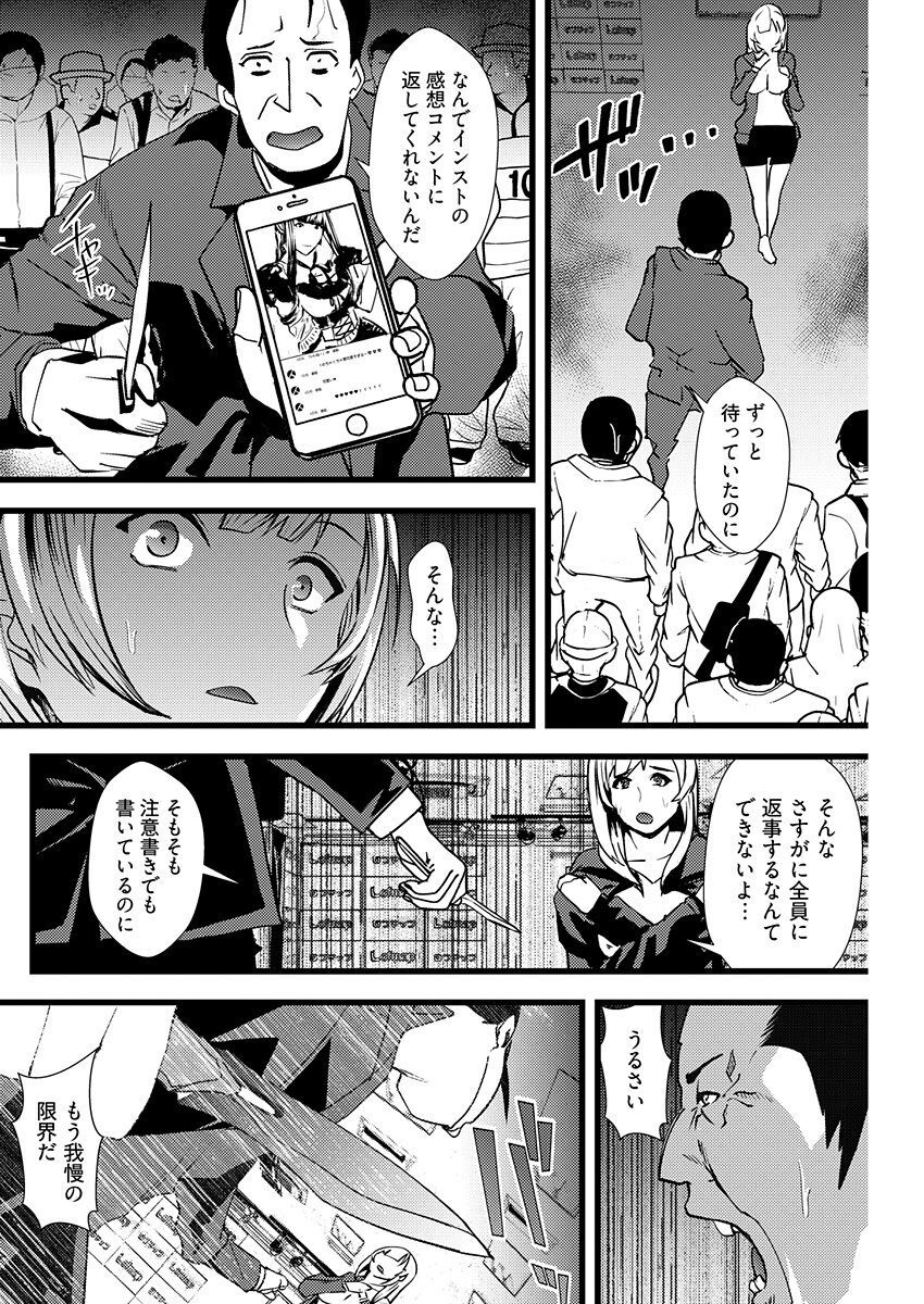 百合カップルに割って入ってしまった僕は＜連載版＞ 01 page 12 full