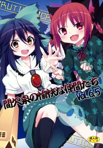 (Reitaisai 8) [Nounai Kanojo (Kishiri Toworu)] Kanketsusen no Yukai na Nakama-tachi Vol. 6.5 (Touhou Project) [Russian] [Mechen] cover