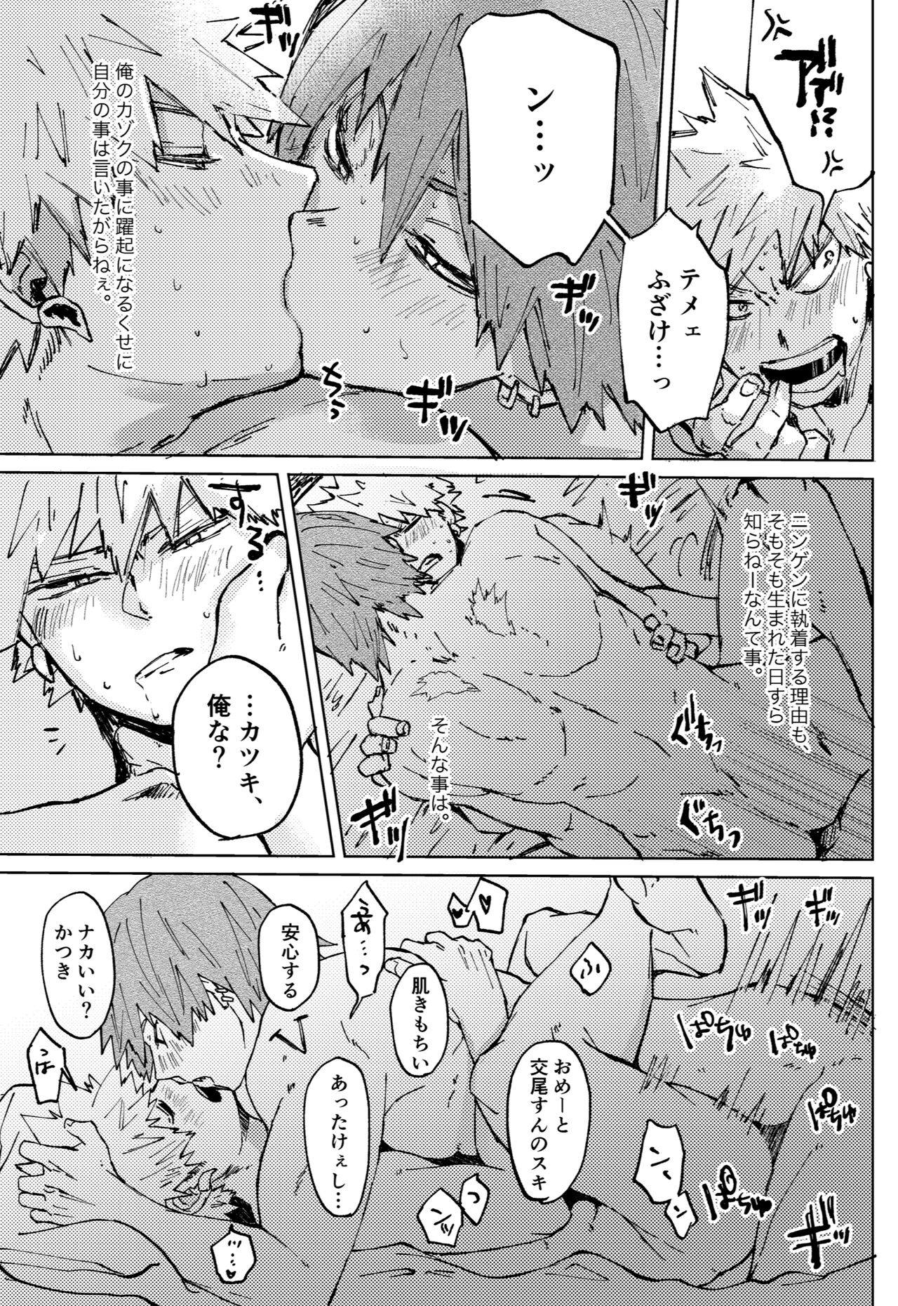 Futatsu no Inochi page 11 full