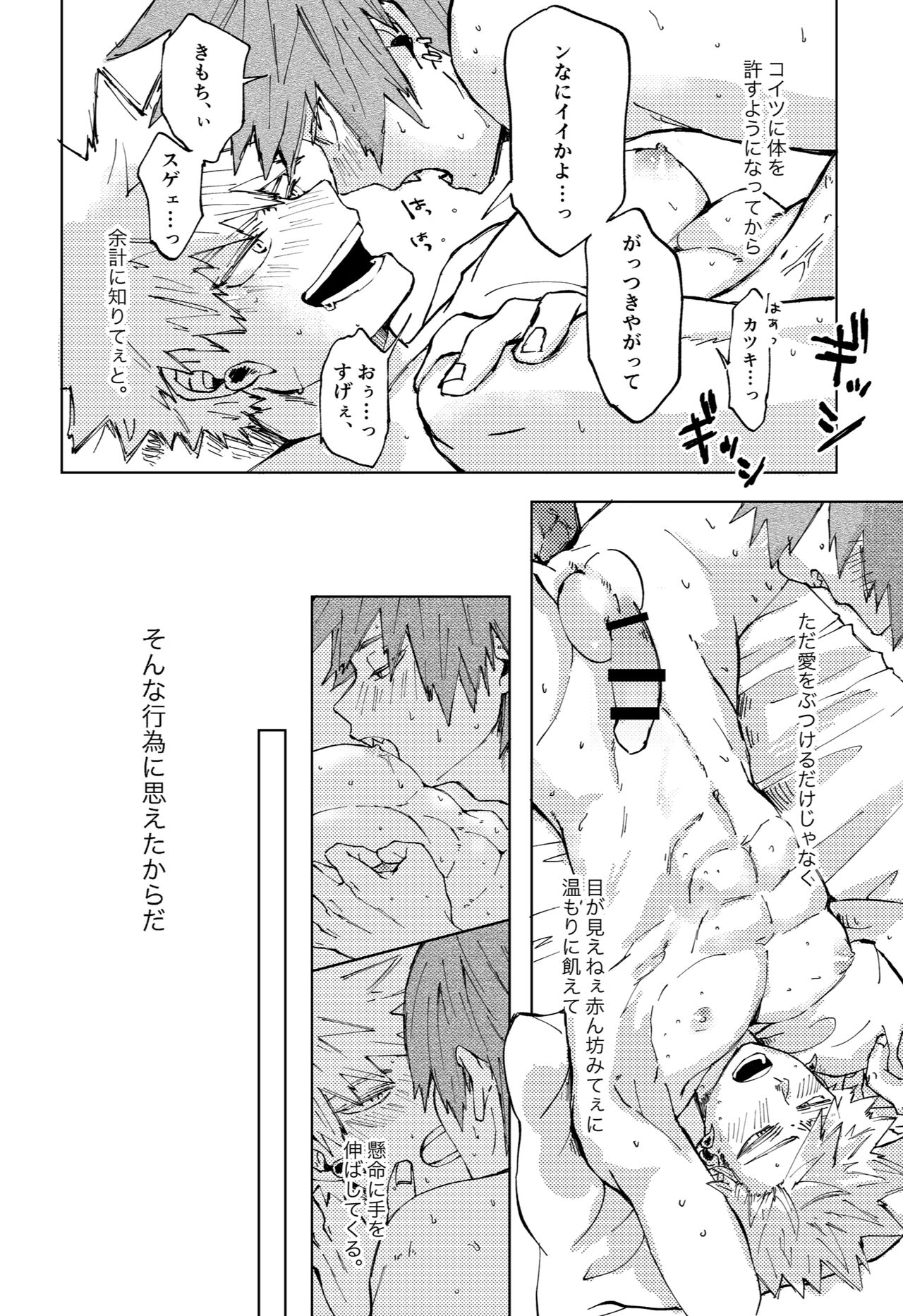 Futatsu no Inochi page 12 full