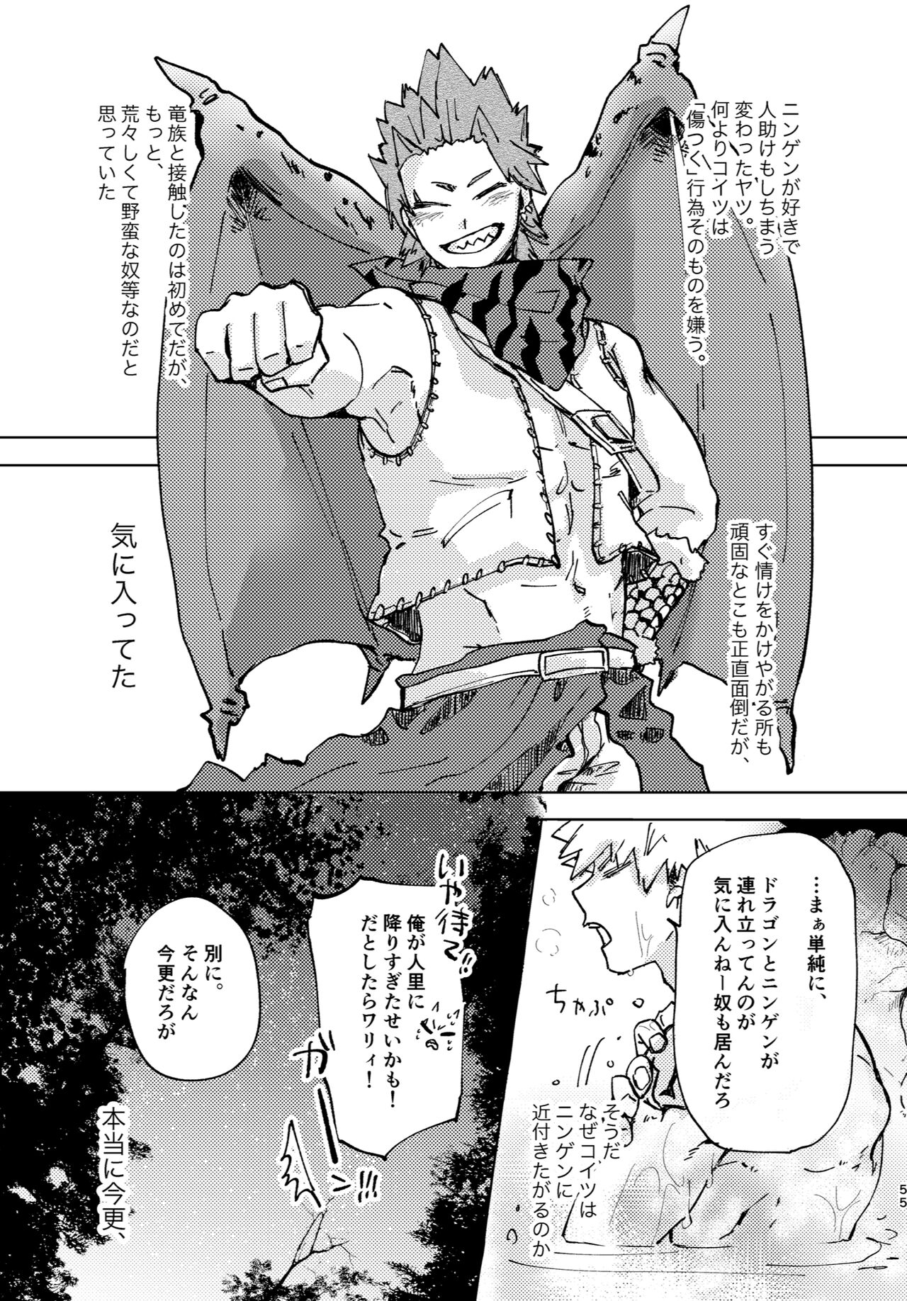 Futatsu no Inochi page 7 full