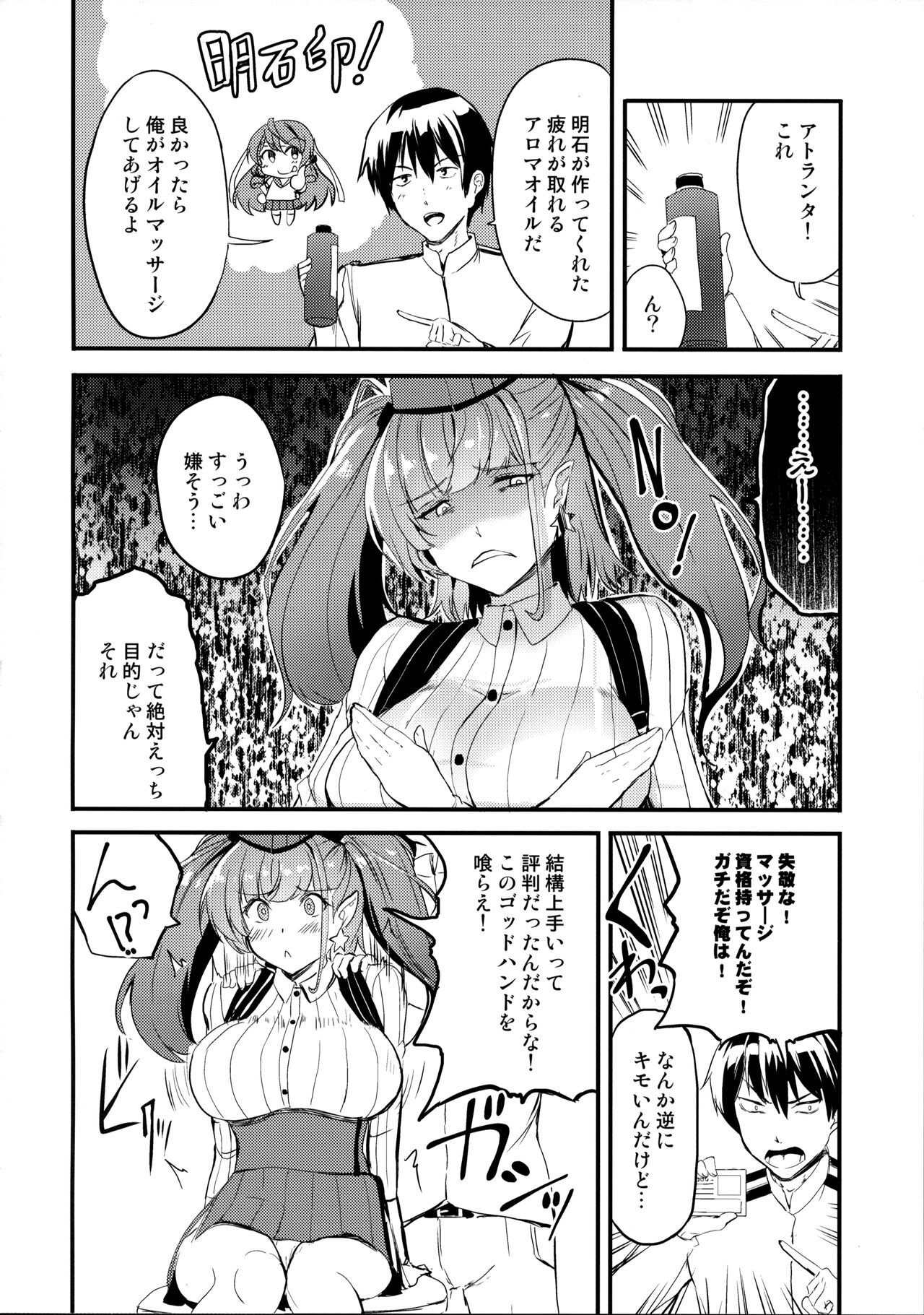 Atlanta no Oil Massage page 3 full