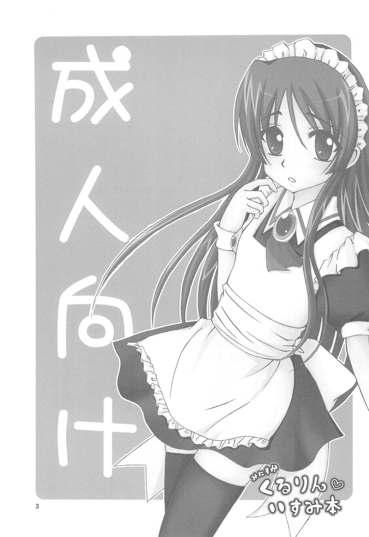 Mini Skirt Kururin Isumi-bon page 3 full