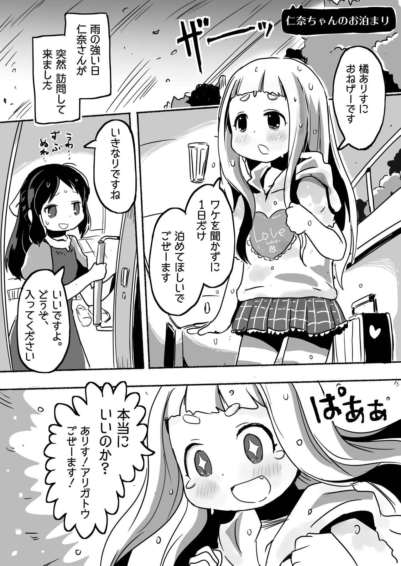 Lucky Sugiru Idol Jimusho page 12 full