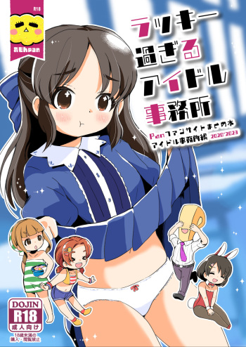 [pan Koujou (Kabopan)] Lucky Sugiru Idol Jimusho (THE IDOLM@STER CINDERELLA GIRLS) [Digital] cover