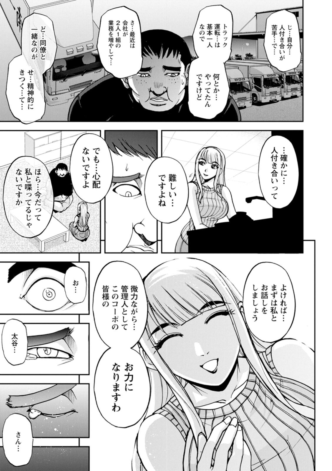 Mr. Taitani from Corpo Harai page 7 full