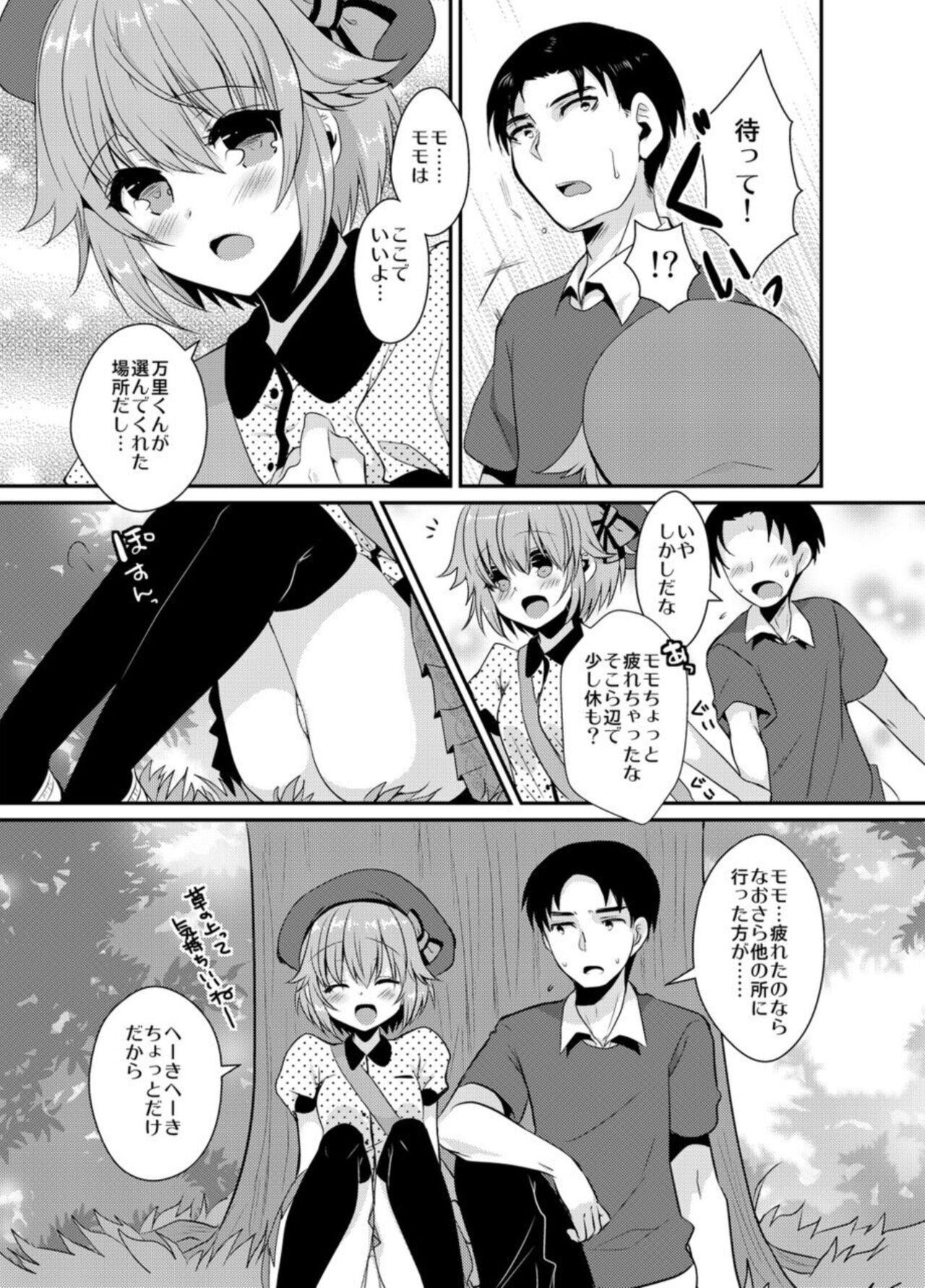 Seishun Kanjouron - youth emotion theory  1 page 11 full