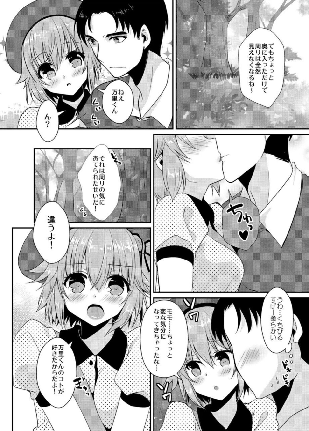 Seishun Kanjouron - youth emotion theory  1 page 12 full