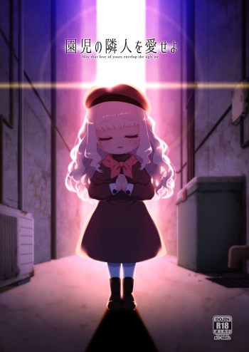 [Shichiten Battou (Miyasaka Takaji)] Enji no Rinjin o Aiseyo [Digital] cover