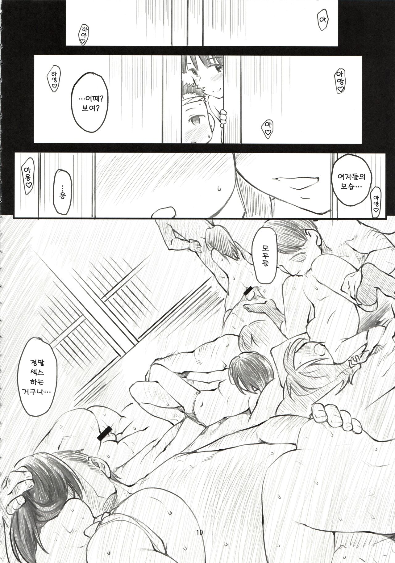 Sweet Madrigal 2 page 11 full