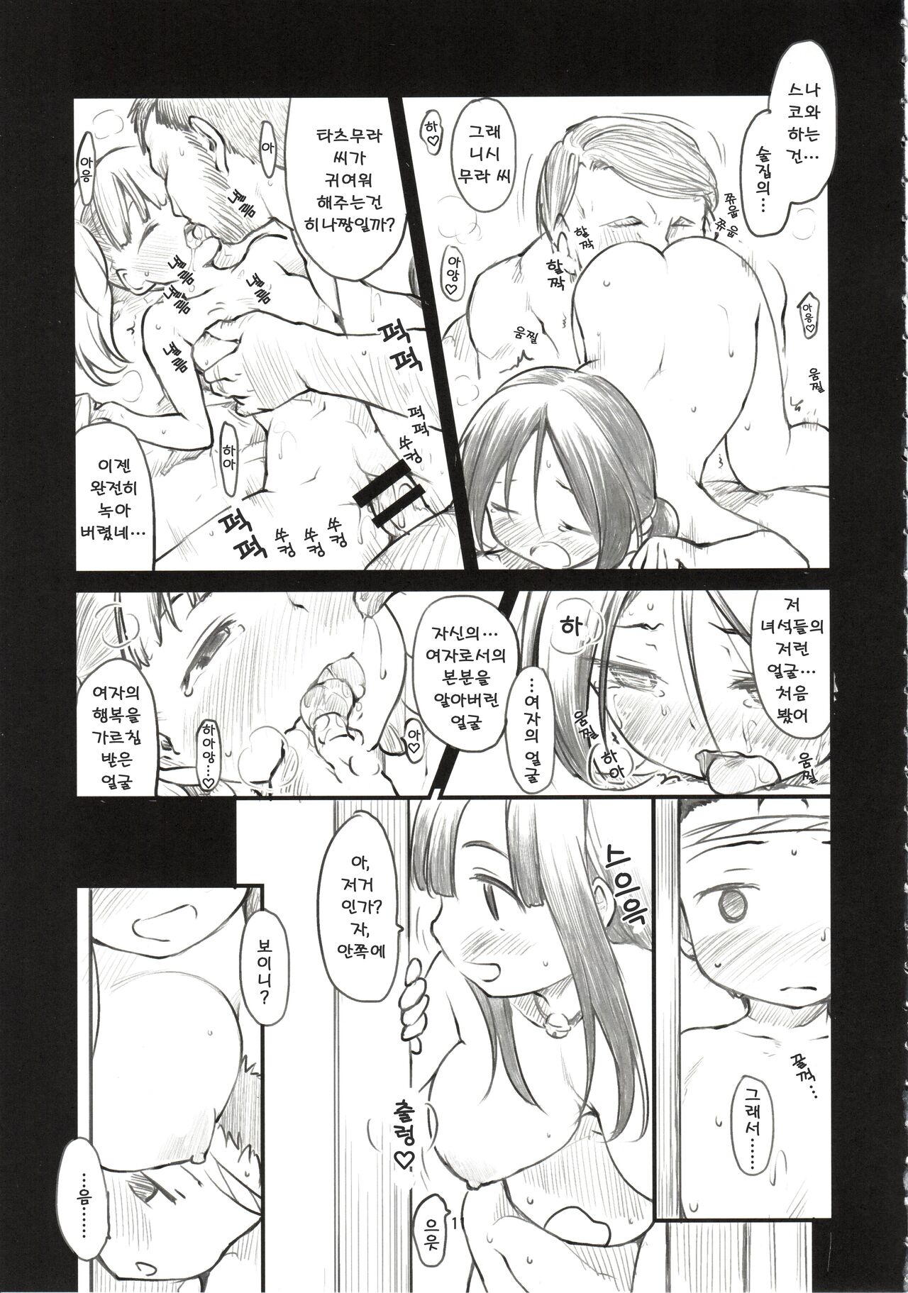 Sweet Madrigal 2 page 12 full