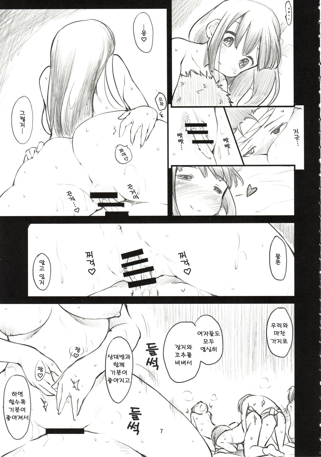 Sweet Madrigal 2 page 8 full