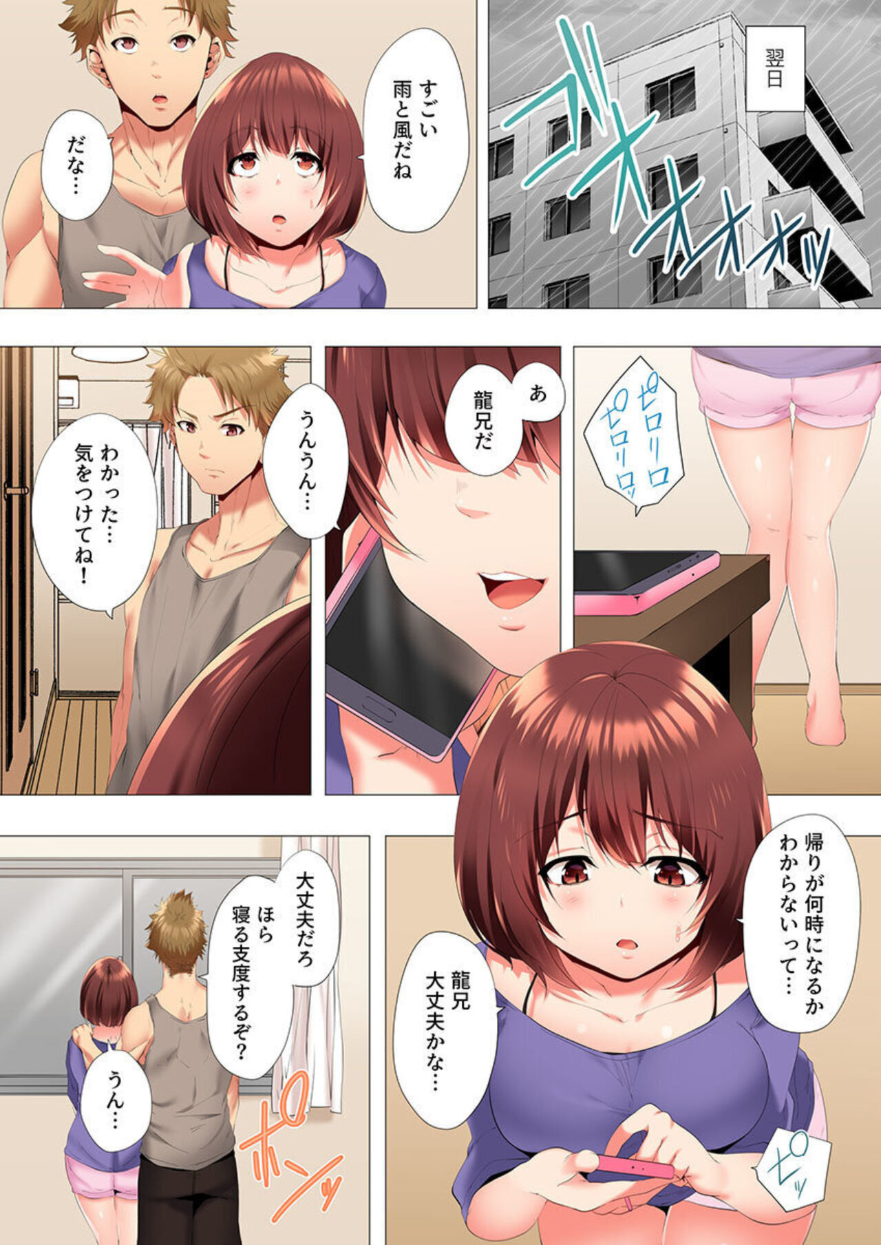 2 nin de watashi o ika senaide … !～ kurayami , majiwaru kyōdai futon ～1 page 11 full