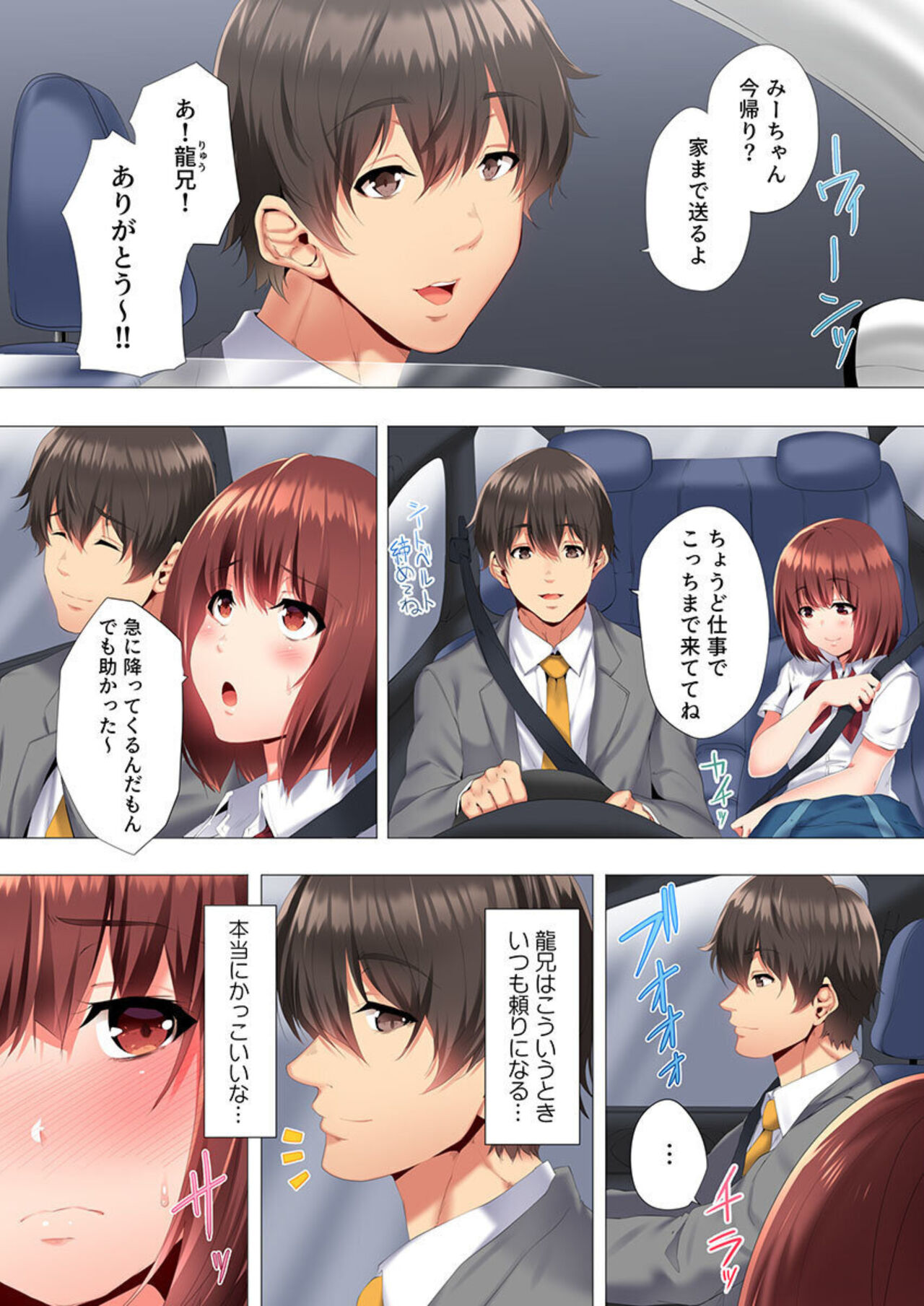 2 nin de watashi o ika senaide … !～ kurayami , majiwaru kyōdai futon ～1 page 4 full