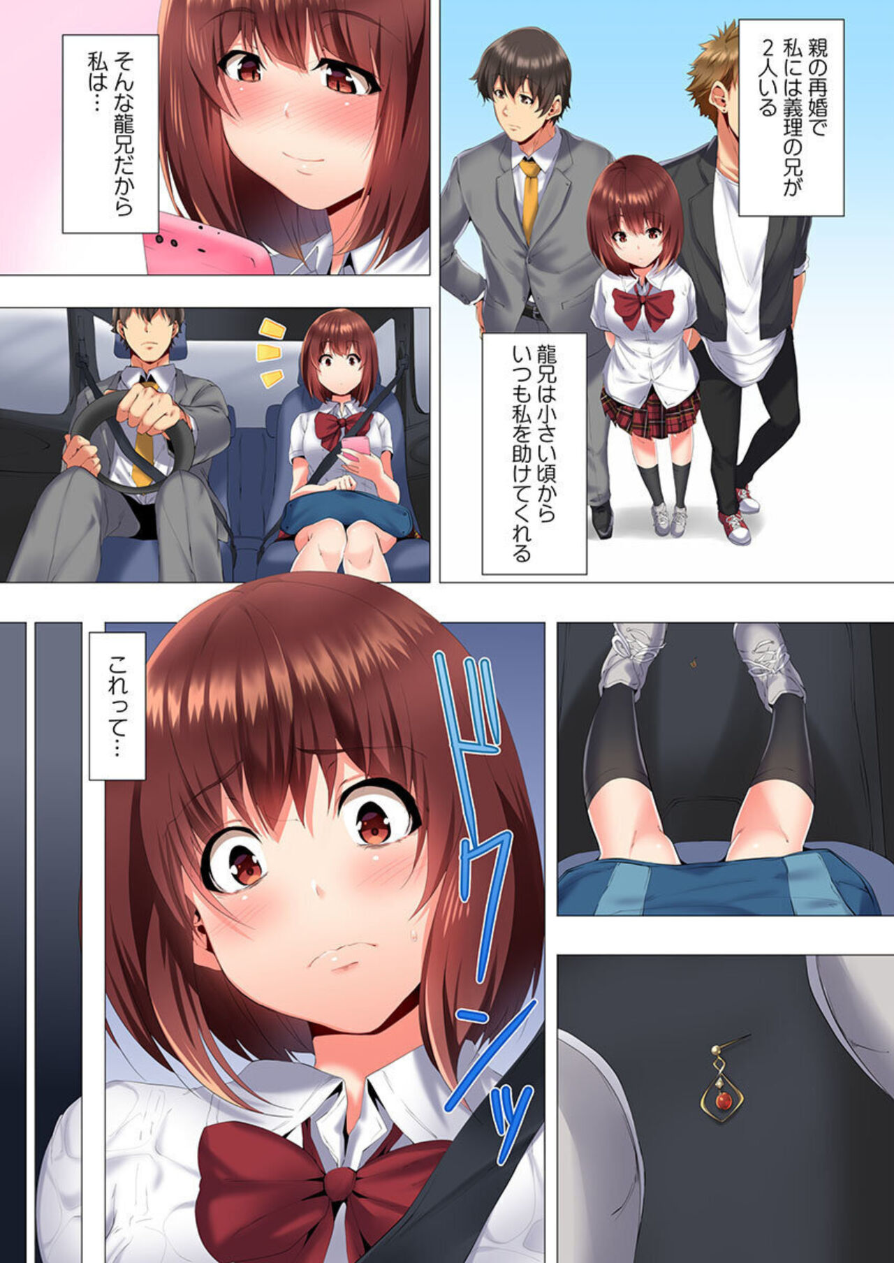 2 nin de watashi o ika senaide … !～ kurayami , majiwaru kyōdai futon ～1 page 5 full