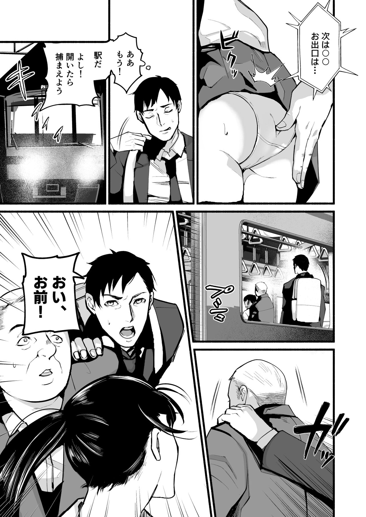 美穂ちゃん、君が好きだった。 page 11 full