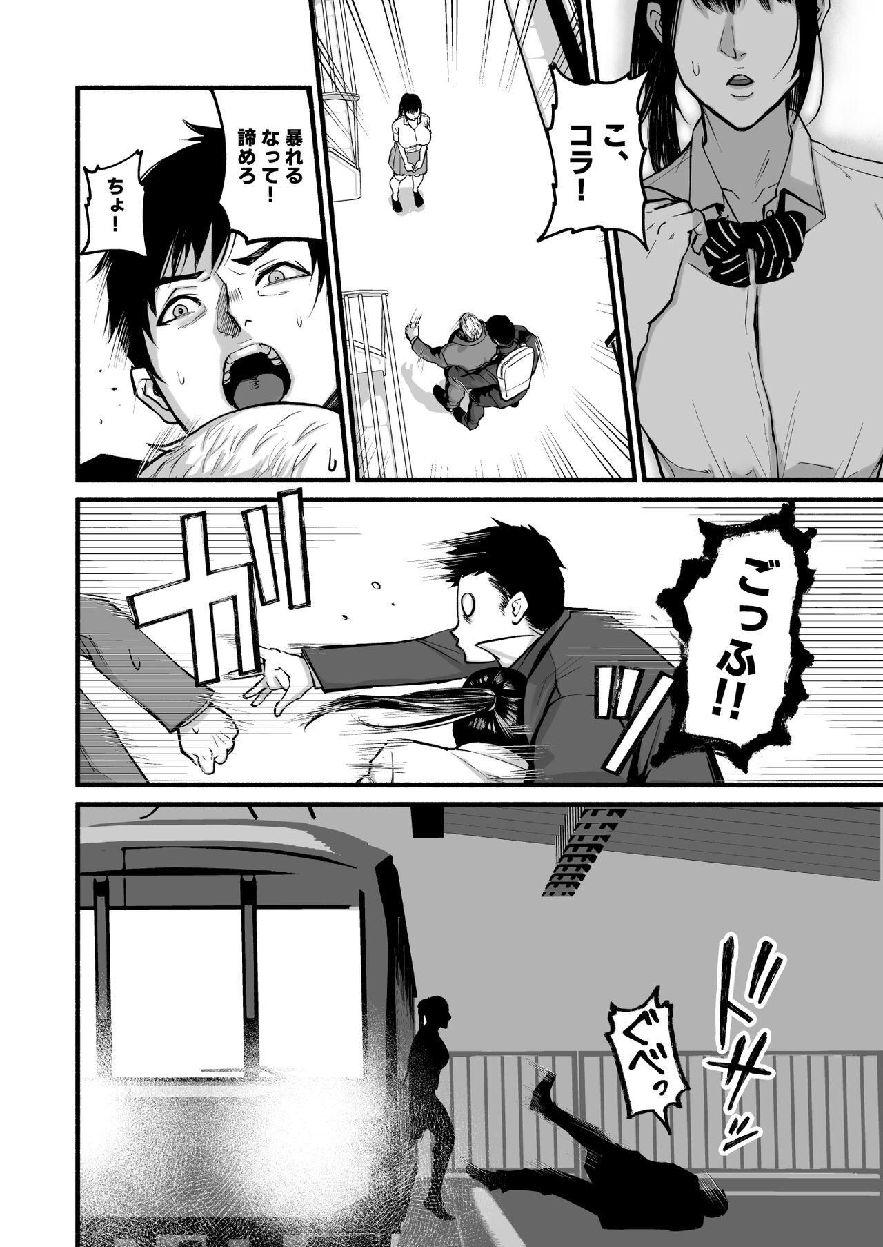 美穂ちゃん、君が好きだった。 page 12 full