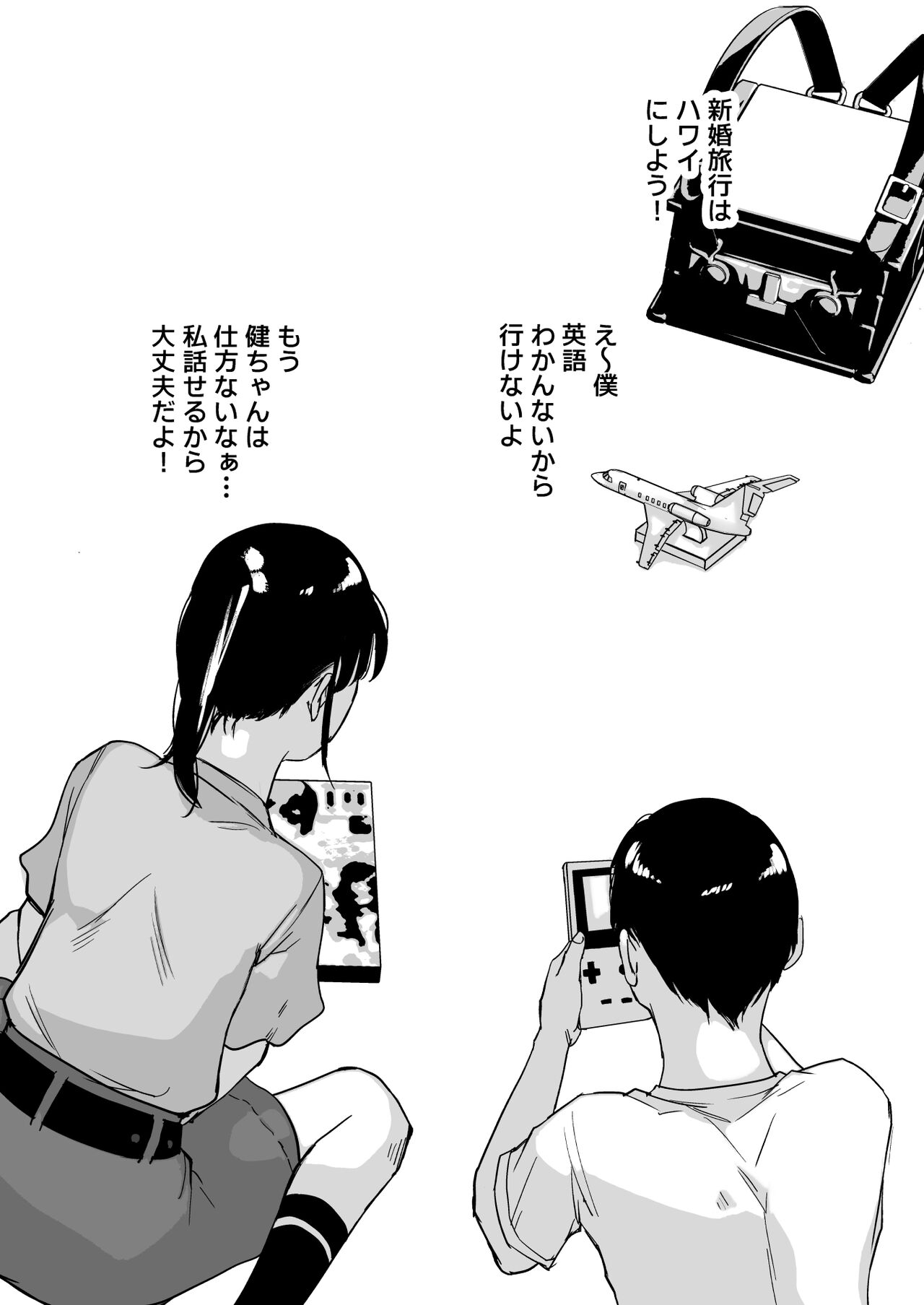 美穂ちゃん、君が好きだった。 page 3 full